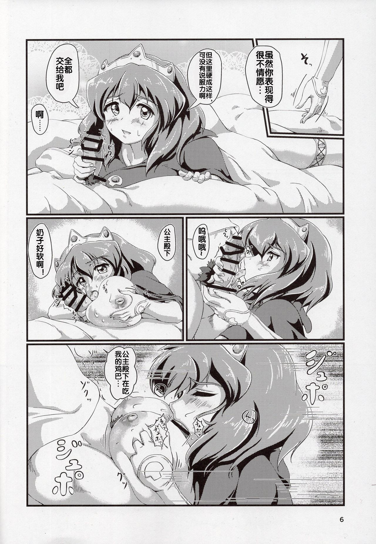 Kitaku Zenya no Shuushin Mae. - Page 5