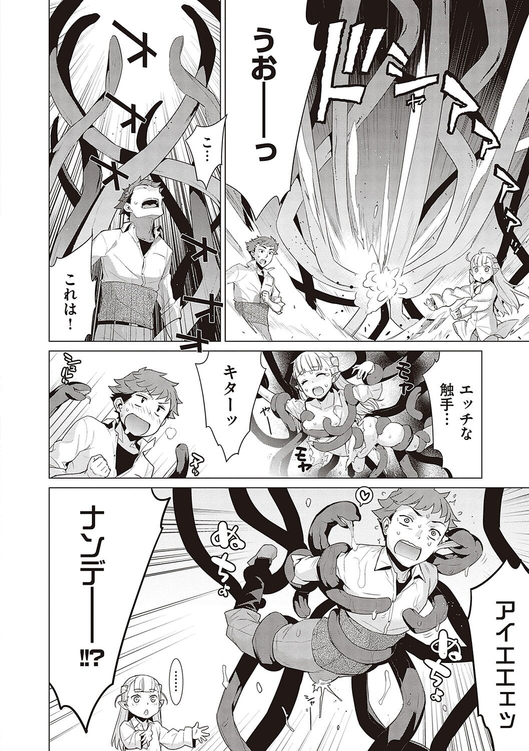 KOAKUMA DAISY - Page 161