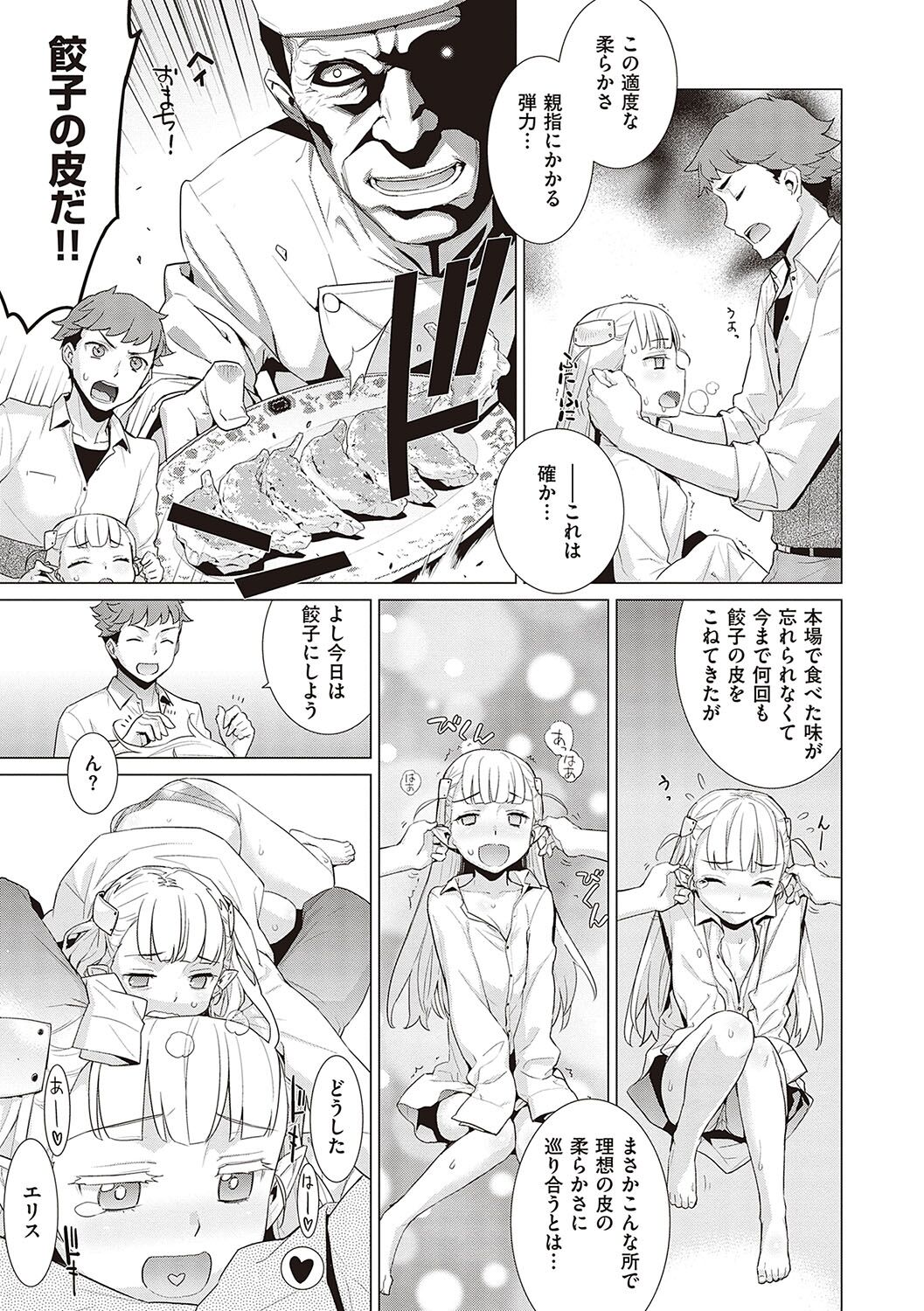 KOAKUMA DAISY - Page 163
