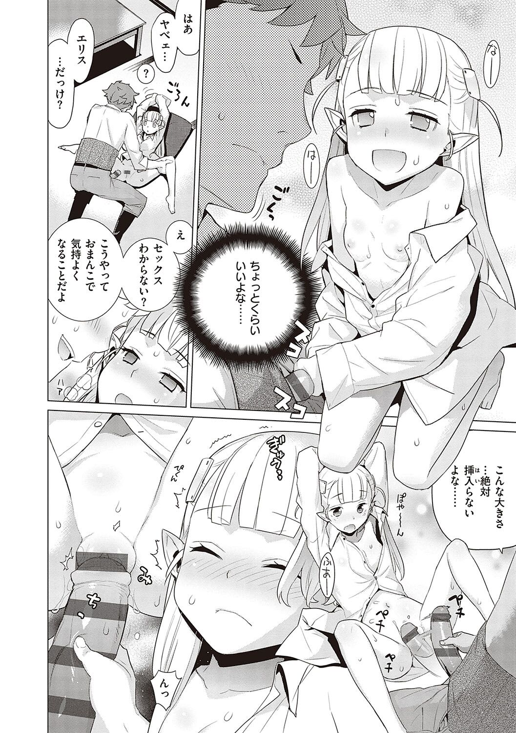 KOAKUMA DAISY - Page 167