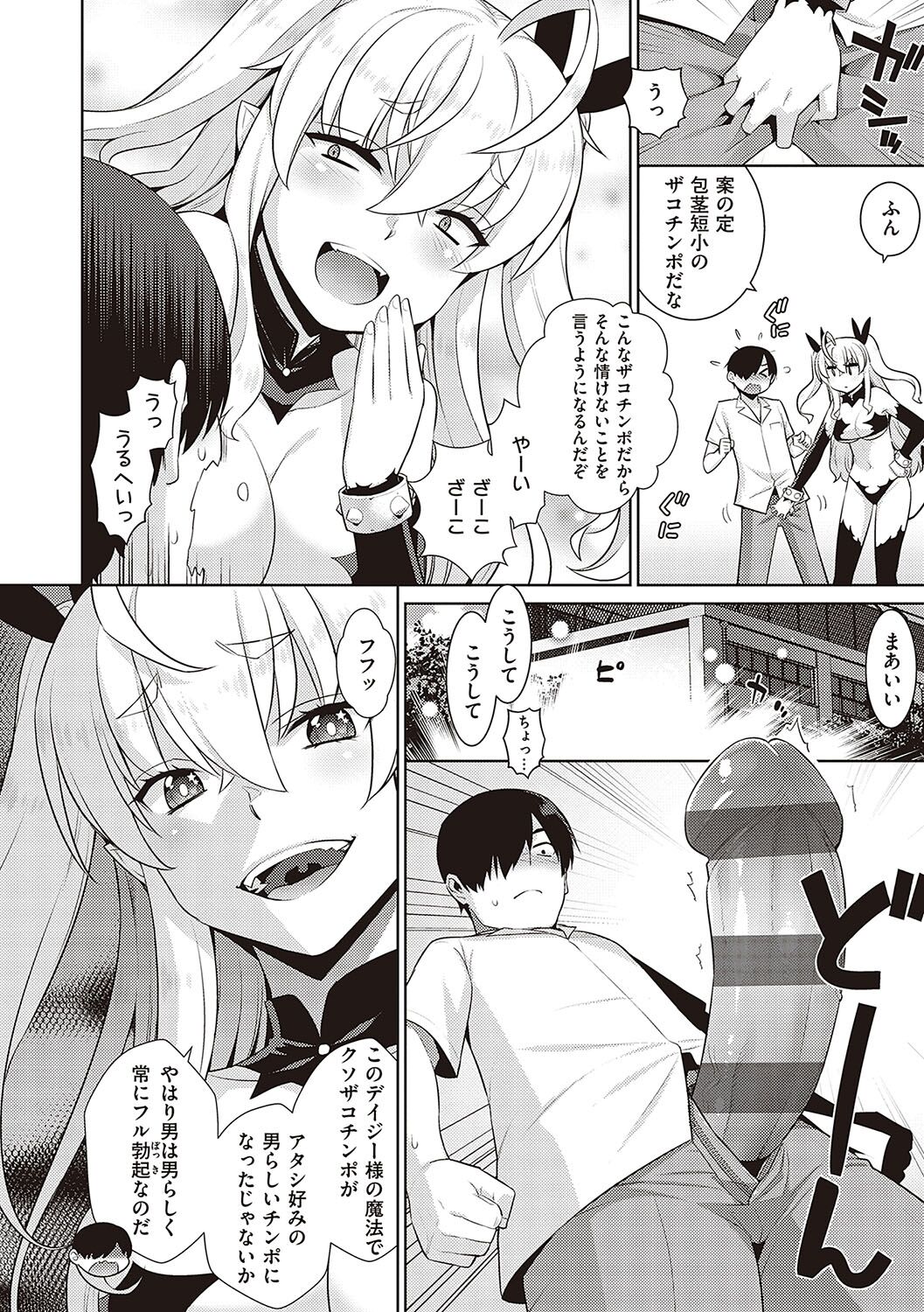 KOAKUMA DAISY - Page 17