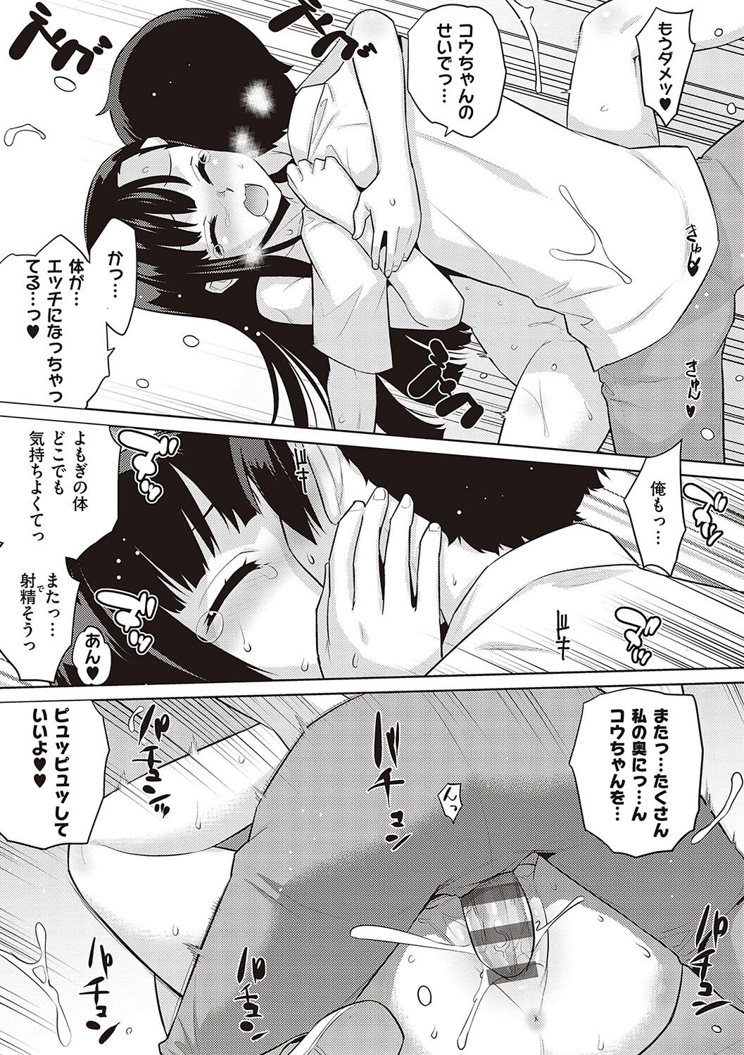 KOAKUMA DAISY - Page 224