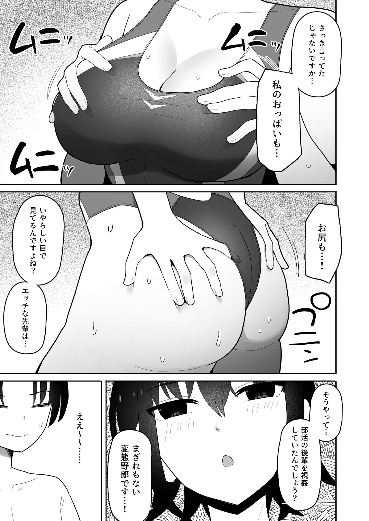 Koushinchou de  Namaiki na Kouhai ga Jitsu wa  Kojirase Dosukebe de,  Boku no Koto ga Daisuki datta Hanashi - Page 12