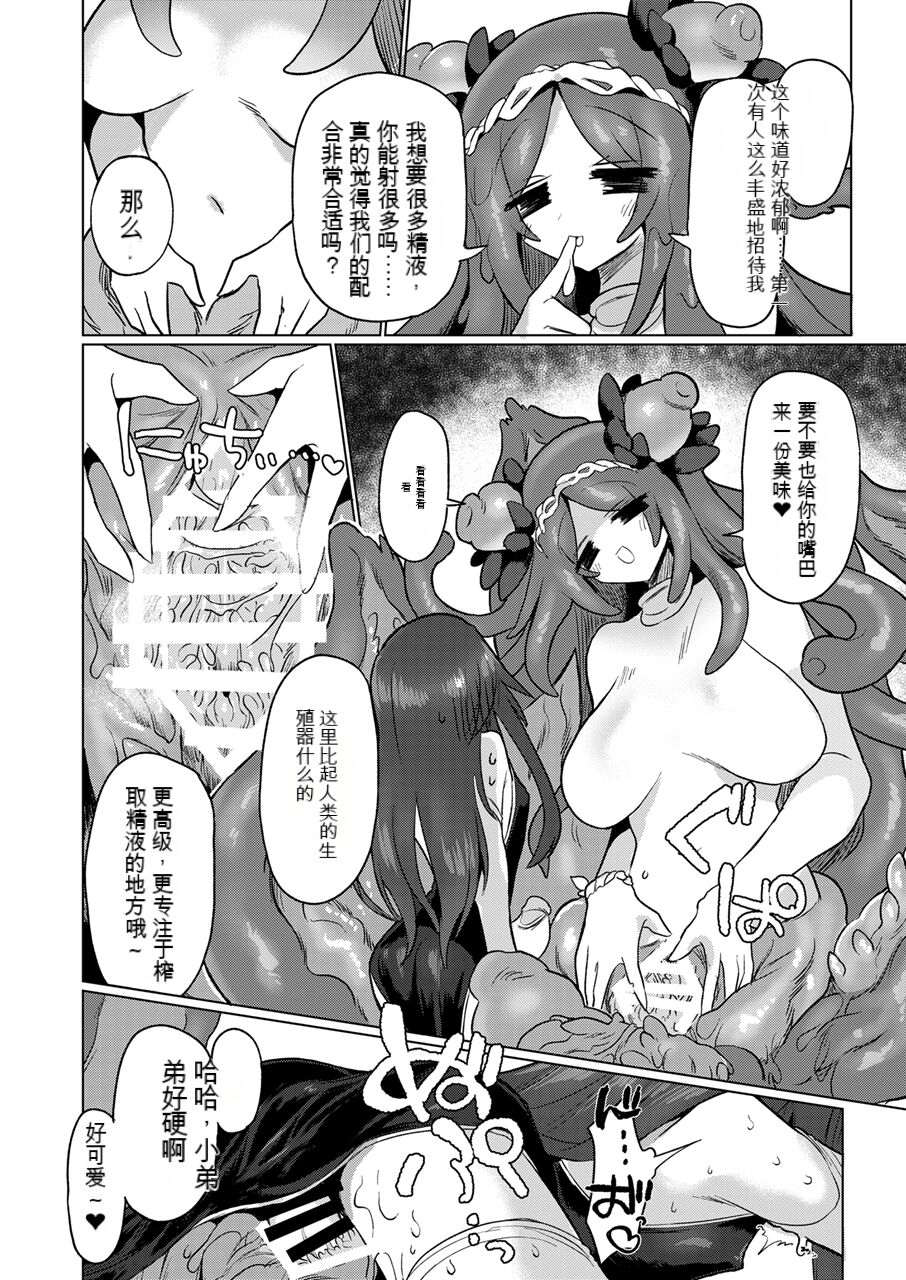 Chitei Doukutsu ni Saku Hana - Page 26