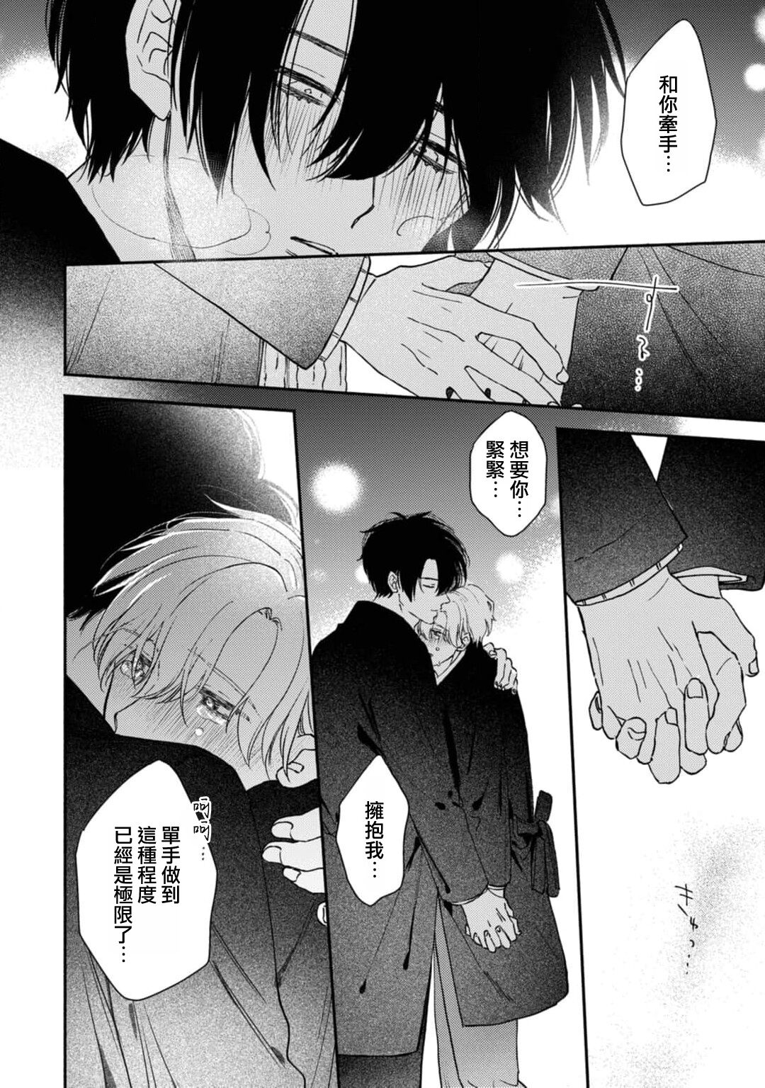[Mizutani Kou] Middle Cinderella act.1-2 | 中年灰姑娘 act.1-2 [Chinese] [莉赛特汉化组] [Digital] - Page 64
