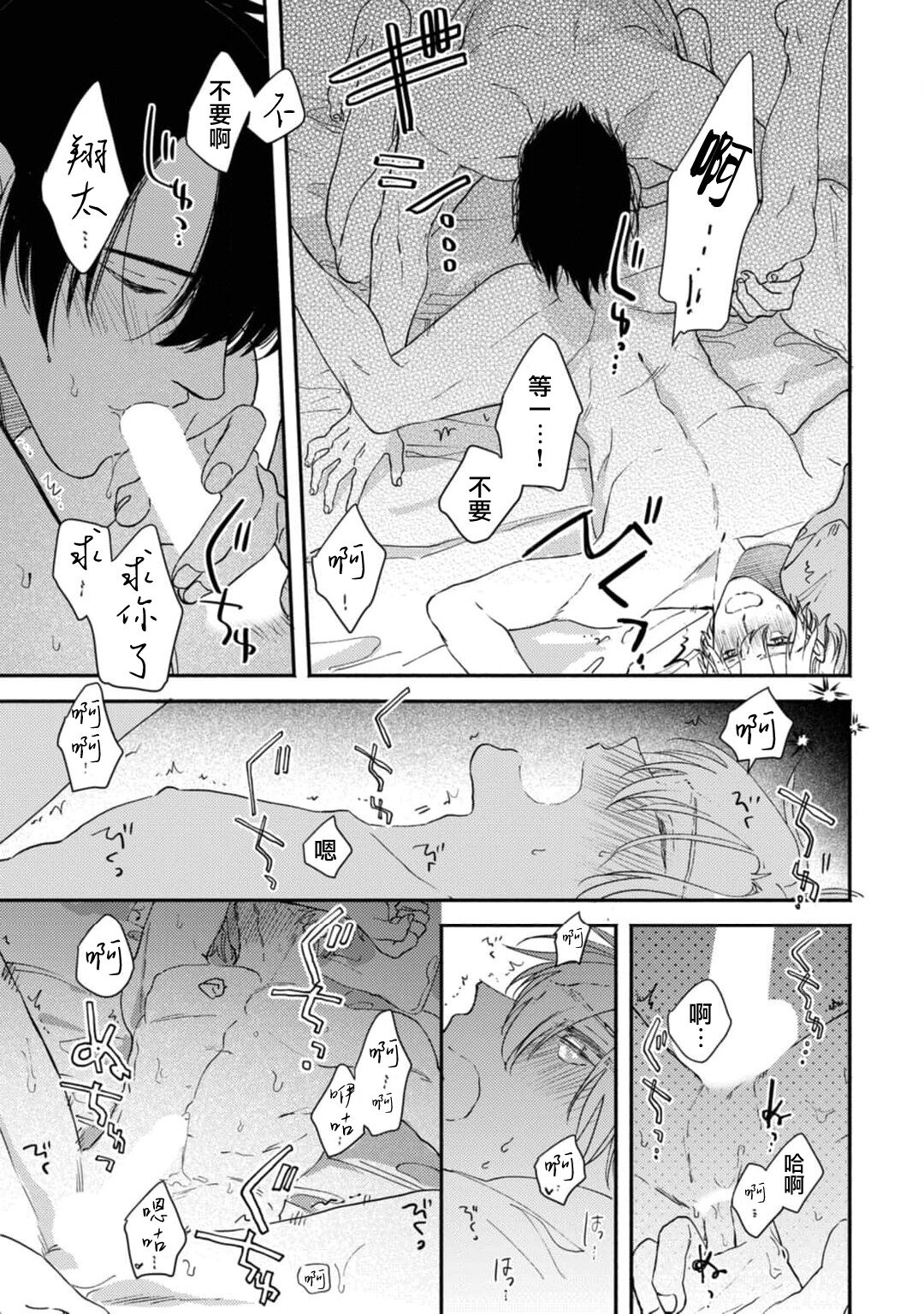 [Mizutani Kou] Middle Cinderella act.1-2 | 中年灰姑娘 act.1-2 [Chinese] [莉赛特汉化组] [Digital] - Page 71