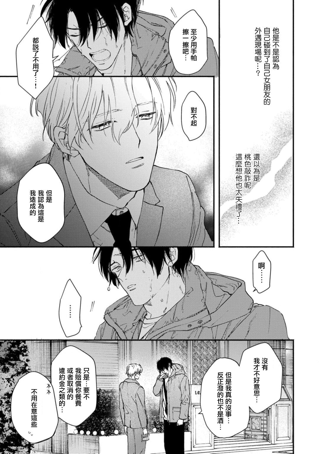 [Mizutani Kou] Middle Cinderella act.1-2 | 中年灰姑娘 act.1-2 [Chinese] [莉赛特汉化组] [Digital] - Page 9