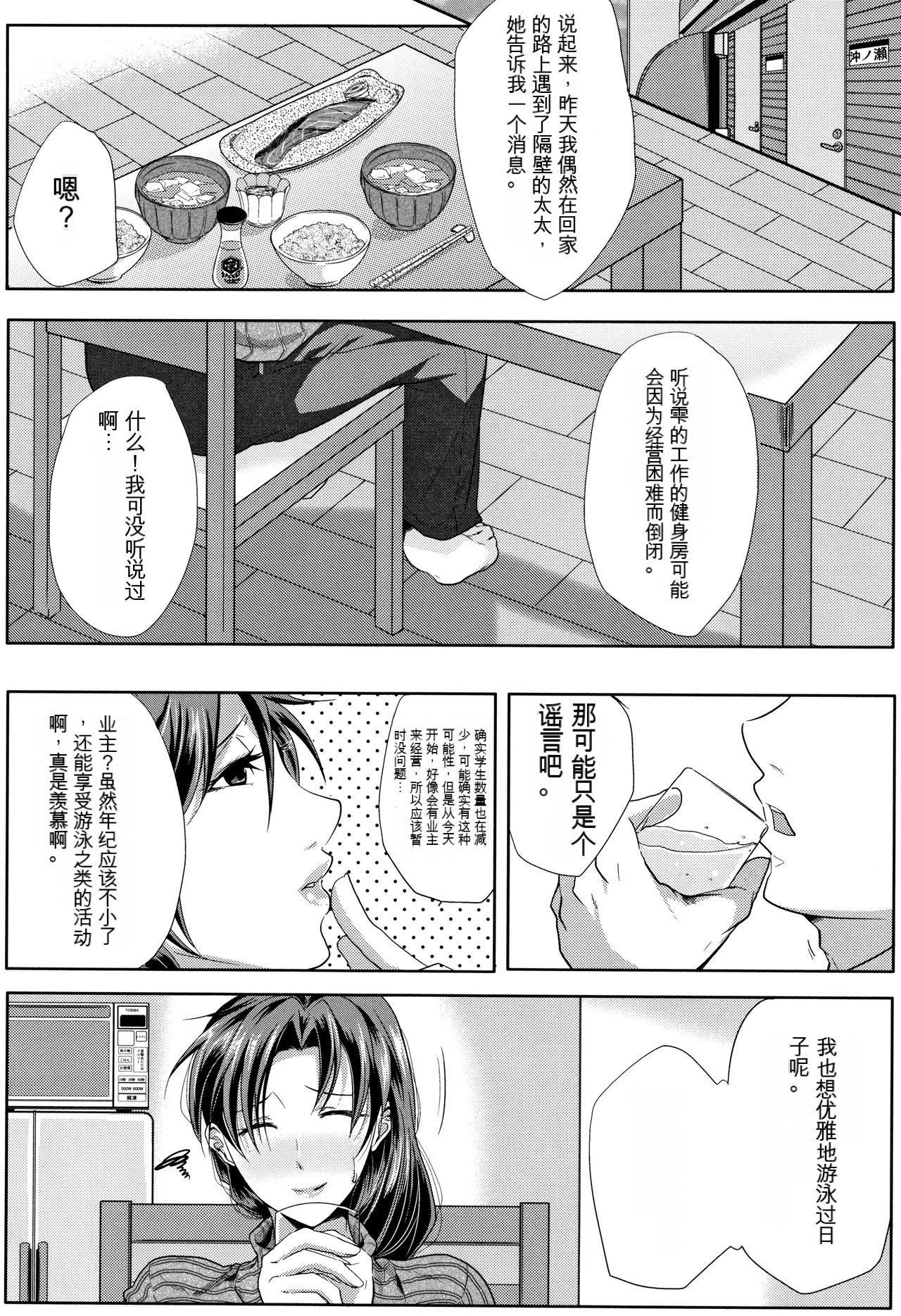 Tsuma wa Instructor - MY WIFE IS BAWDY INSTRUCTOR - Page 15