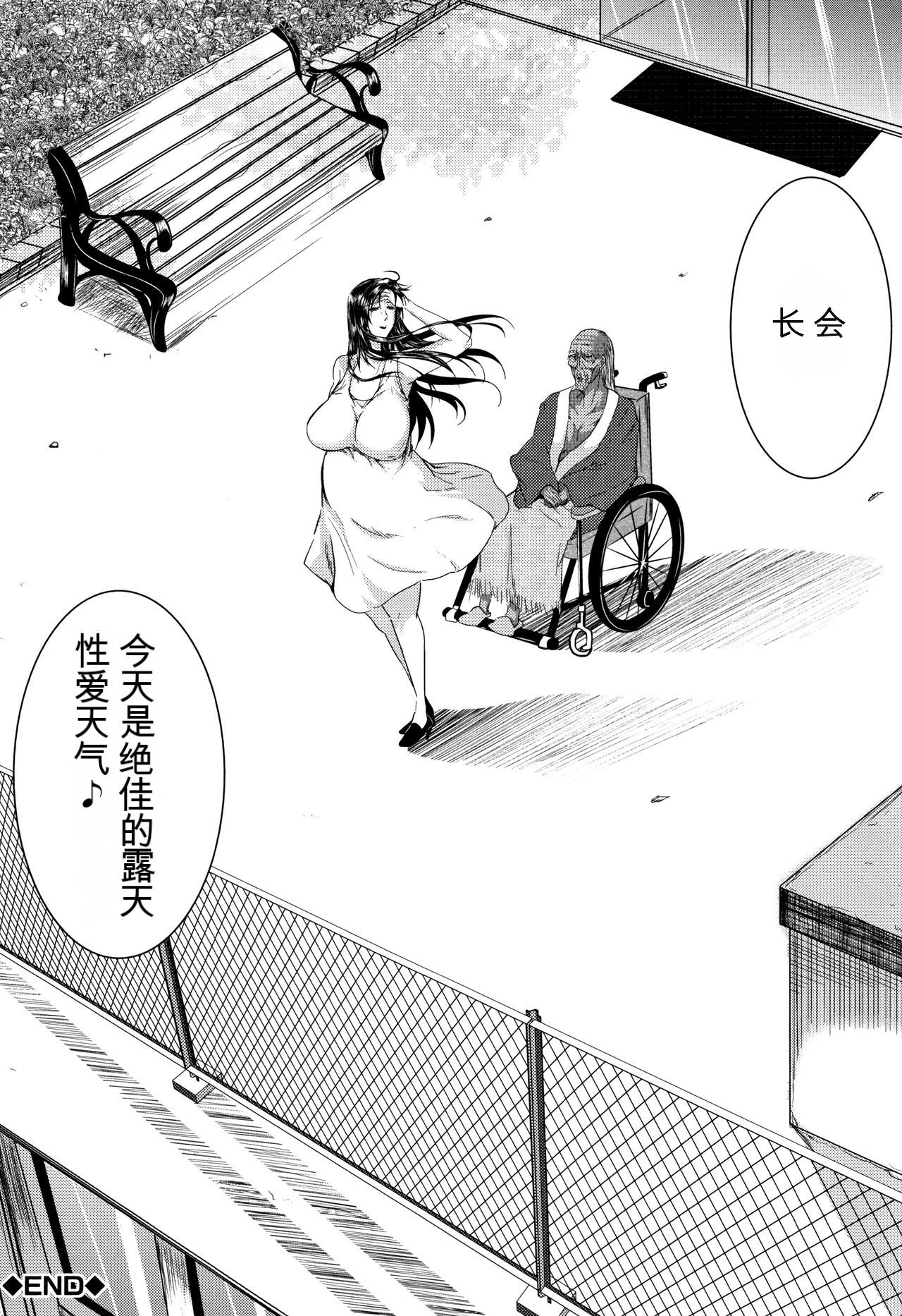 Tsuma wa Instructor - MY WIFE IS BAWDY INSTRUCTOR - Page 203