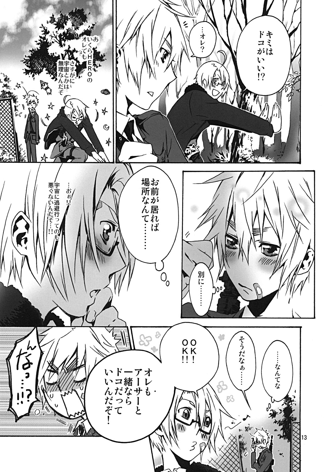 Chikyuu ga Marukute yokatta Omounda - Page 12