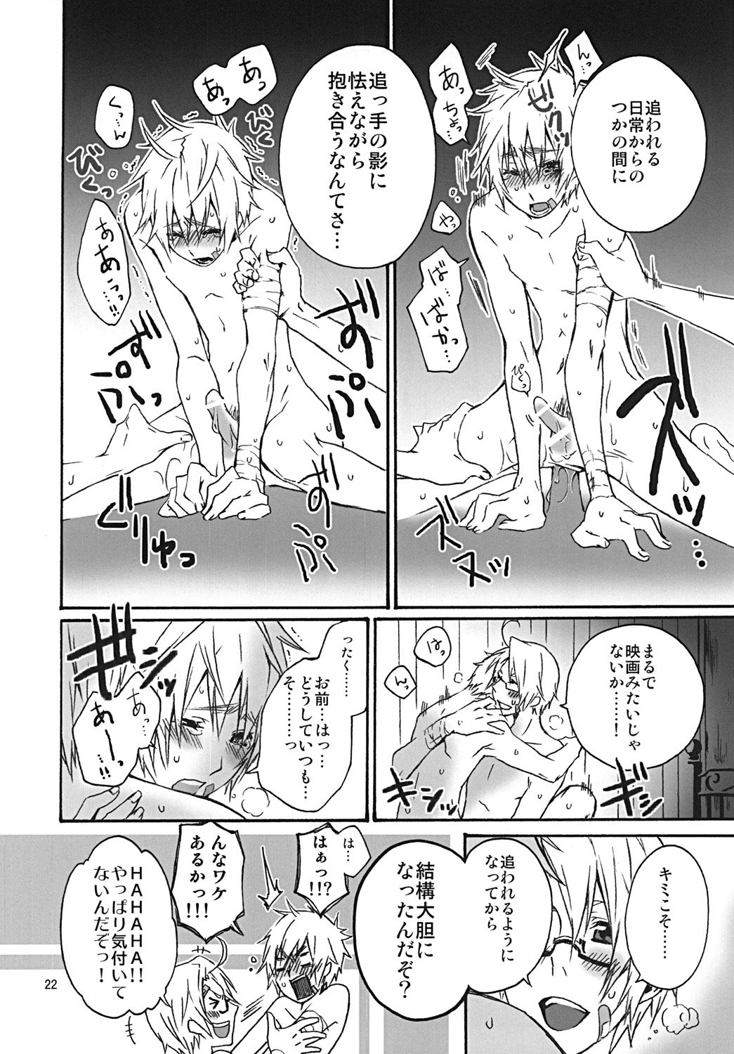 Chikyuu ga Marukute yokatta Omounda - Page 21