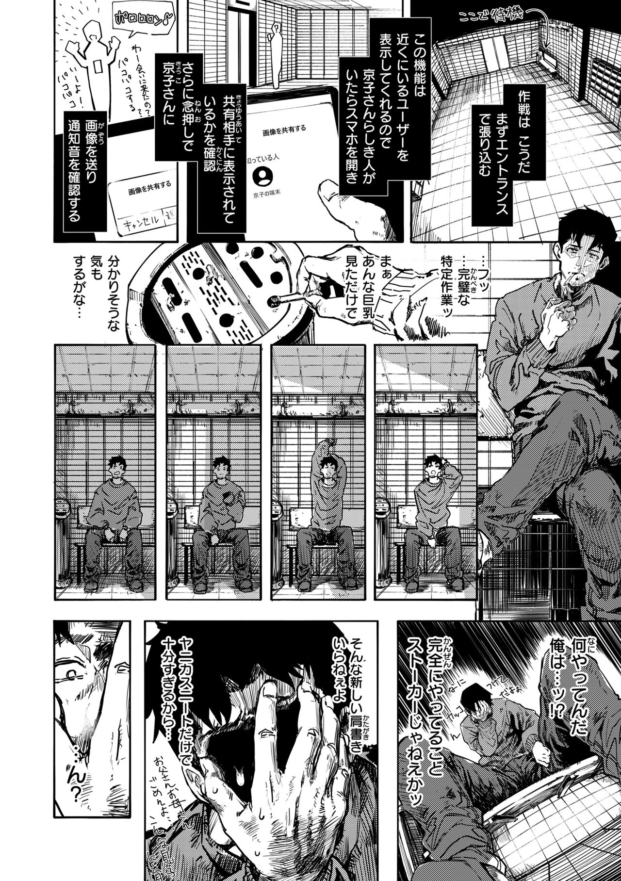 OHO-goe no Hibiku Machi - OHO voice echoes in the town♥ - Page 10