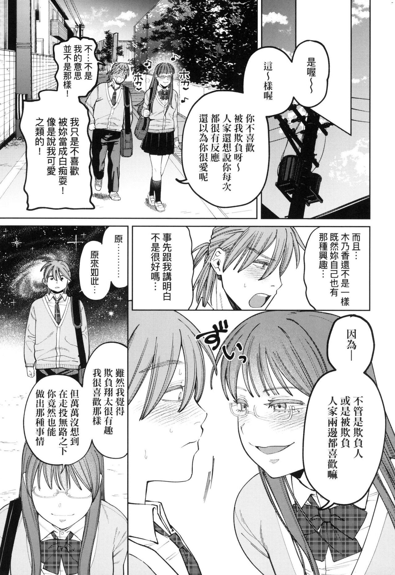 My Girl, My Boy | 我的女孩・我的男孩 - Page 135