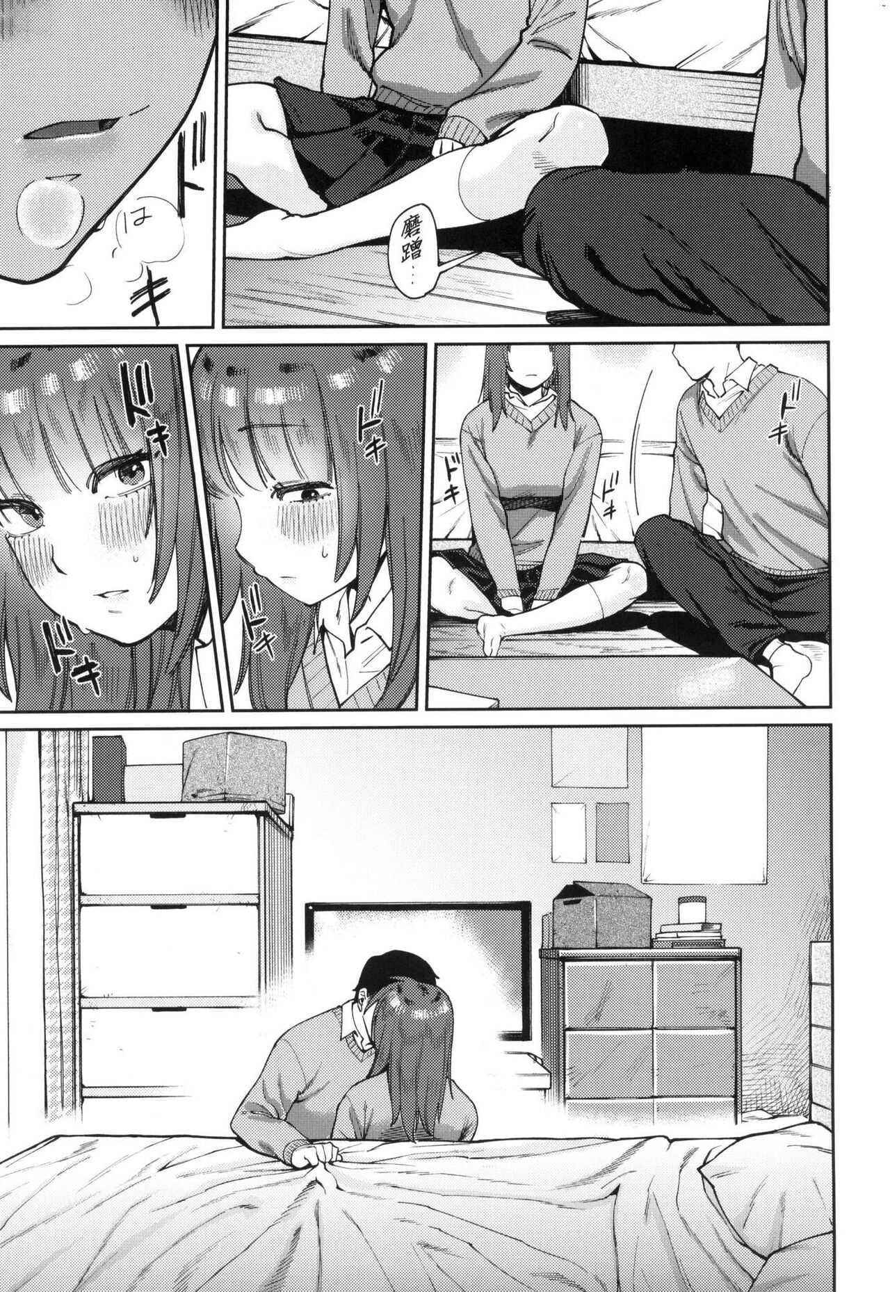 My Girl, My Boy | 我的女孩・我的男孩 - Page 143