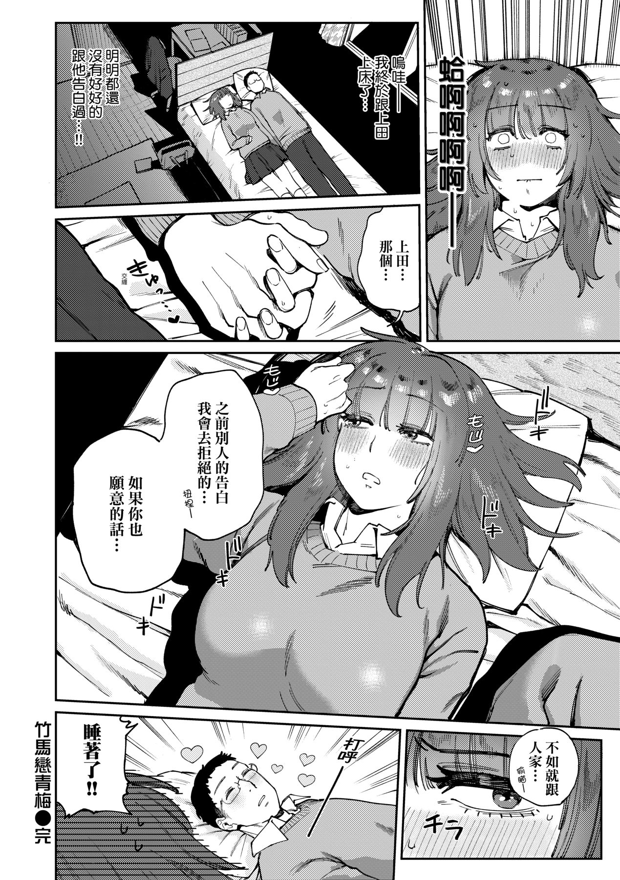 My Girl, My Boy | 我的女孩・我的男孩 - Page 160