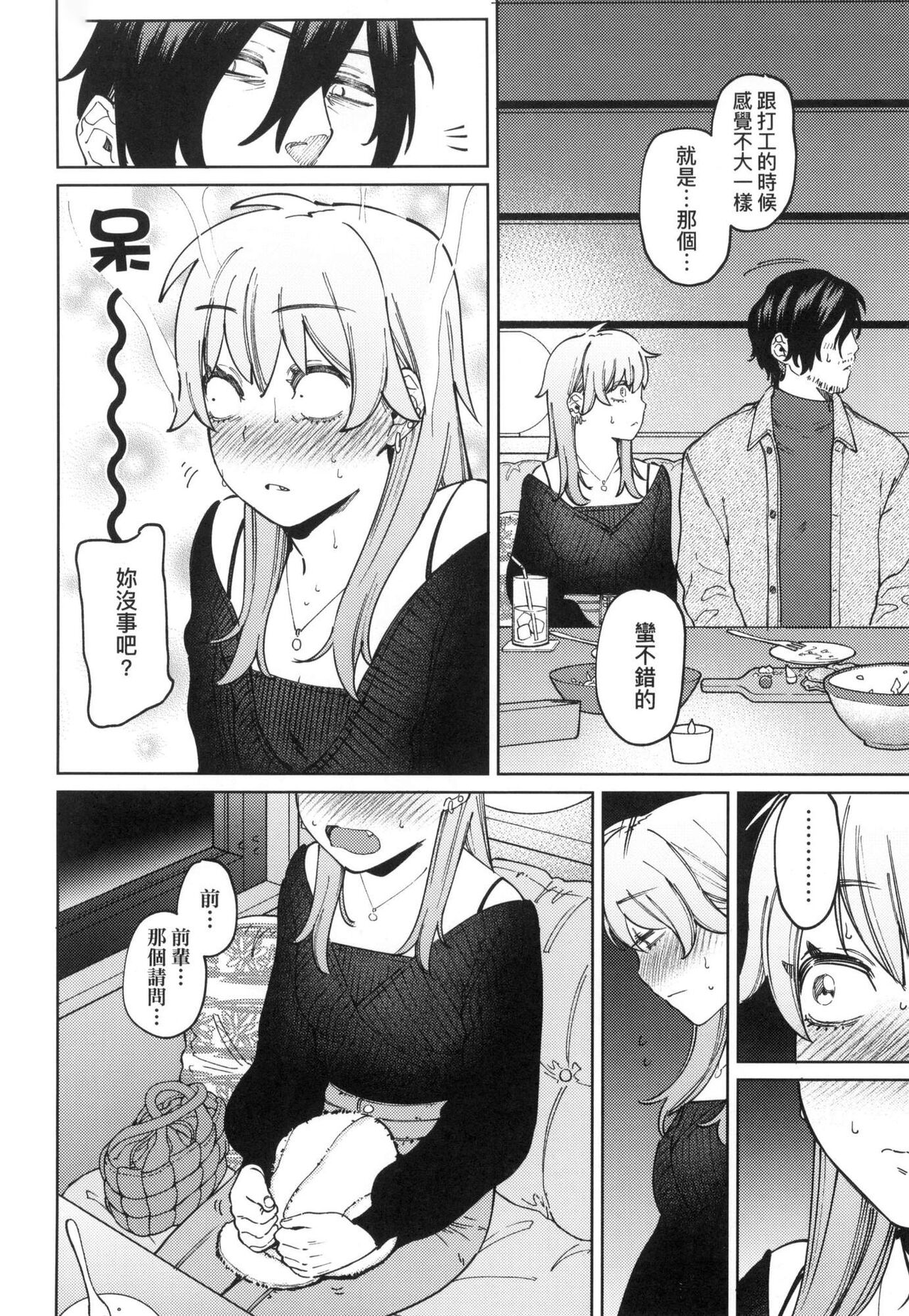 My Girl, My Boy | 我的女孩・我的男孩 - Page 36