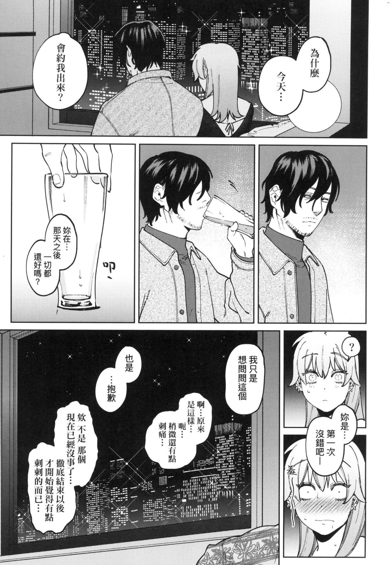 My Girl, My Boy | 我的女孩・我的男孩 - Page 37