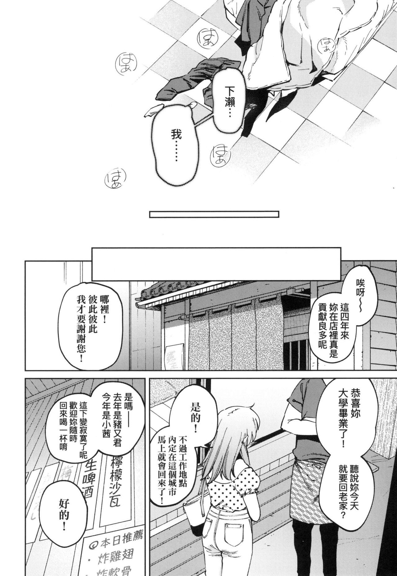 My Girl, My Boy | 我的女孩・我的男孩 - Page 56