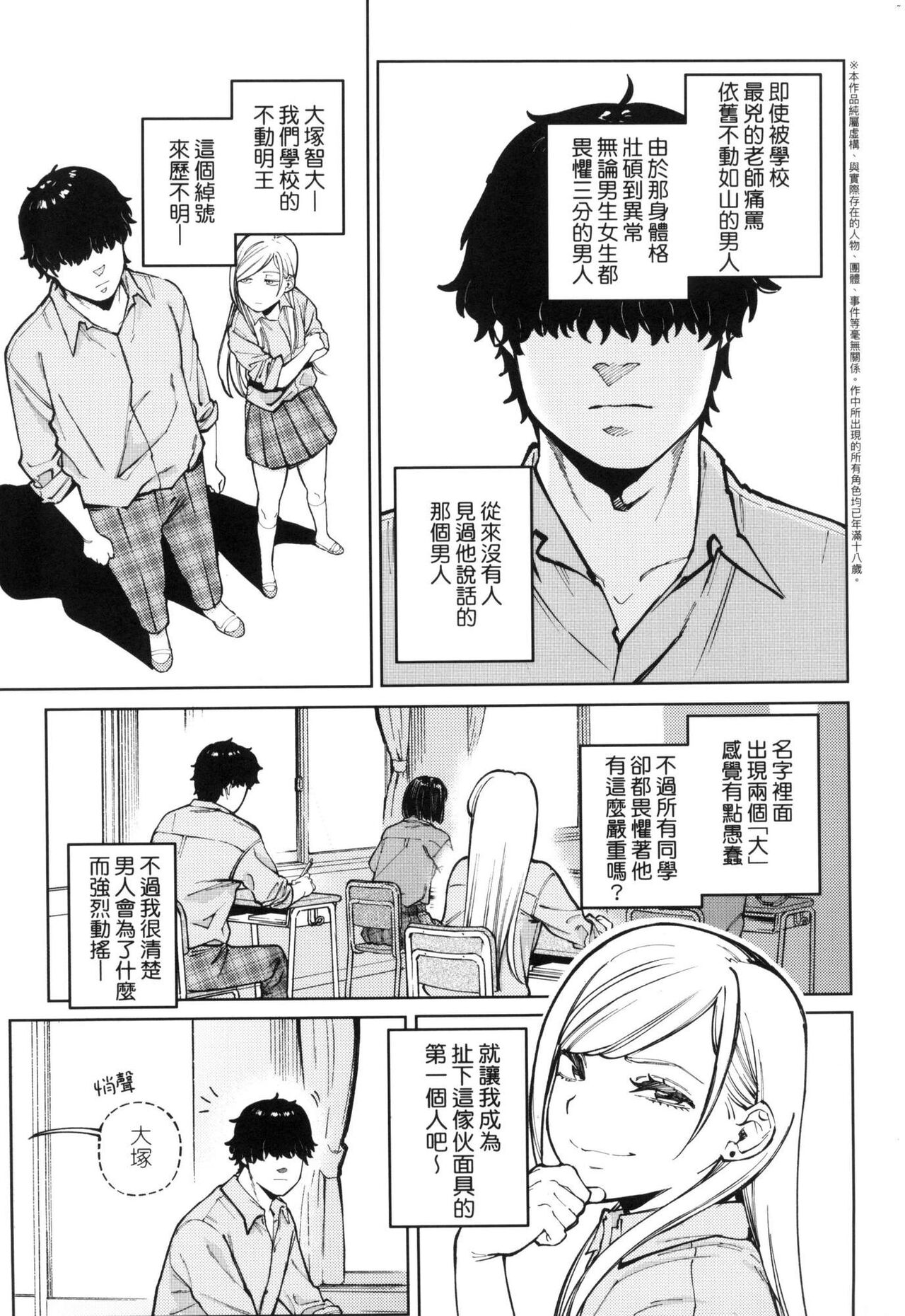 My Girl, My Boy | 我的女孩・我的男孩 - Page 59