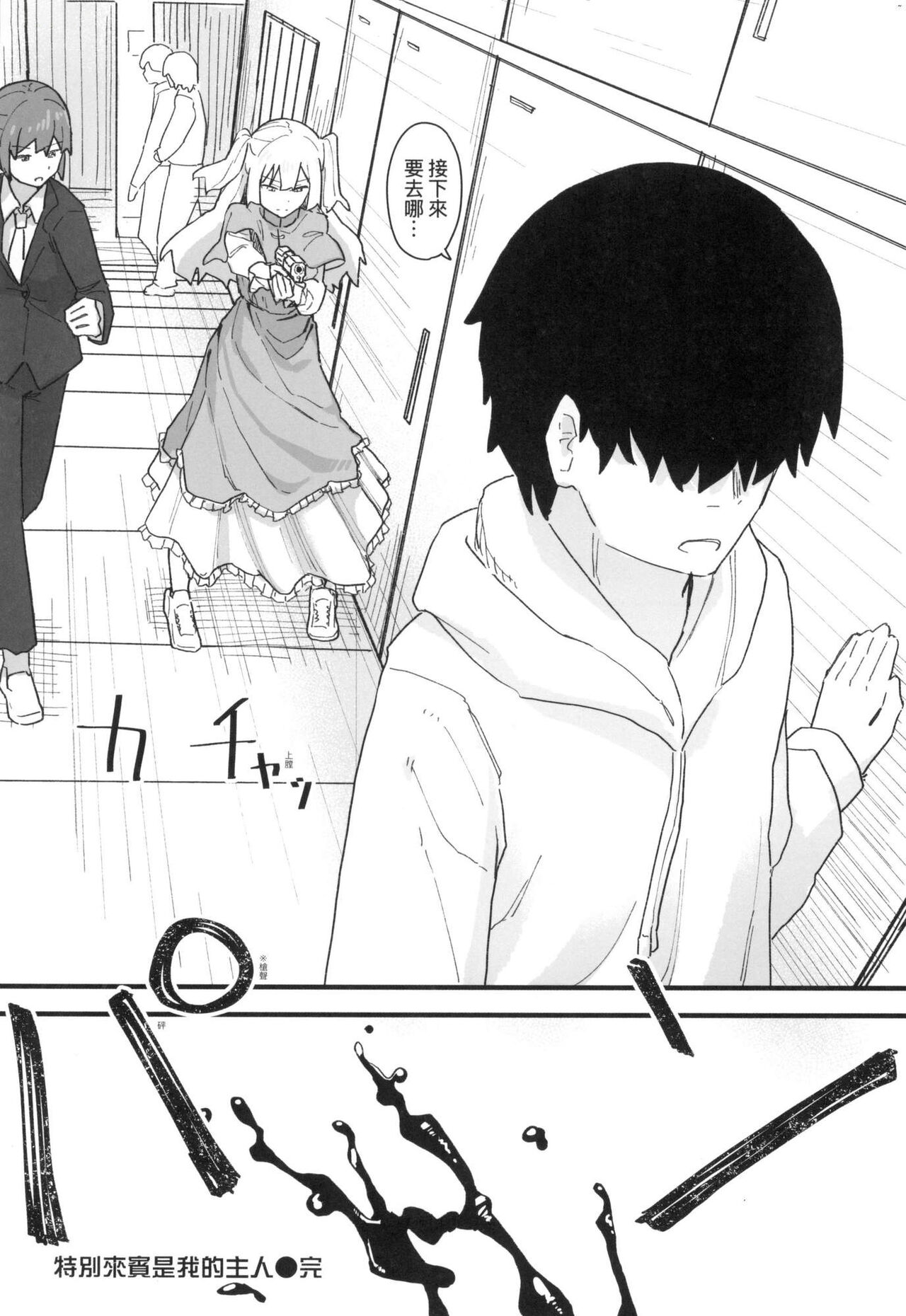 Joushiki Kaihen Katsudou Kiroku | 常識改變活動紀錄 - Page 148
