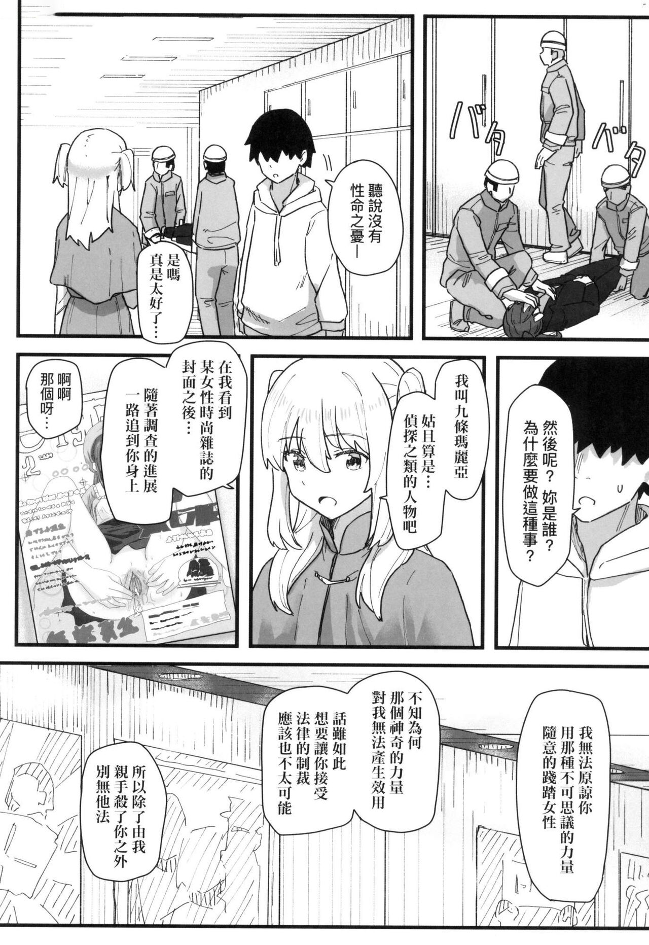 Joushiki Kaihen Katsudou Kiroku | 常識改變活動紀錄 - Page 151