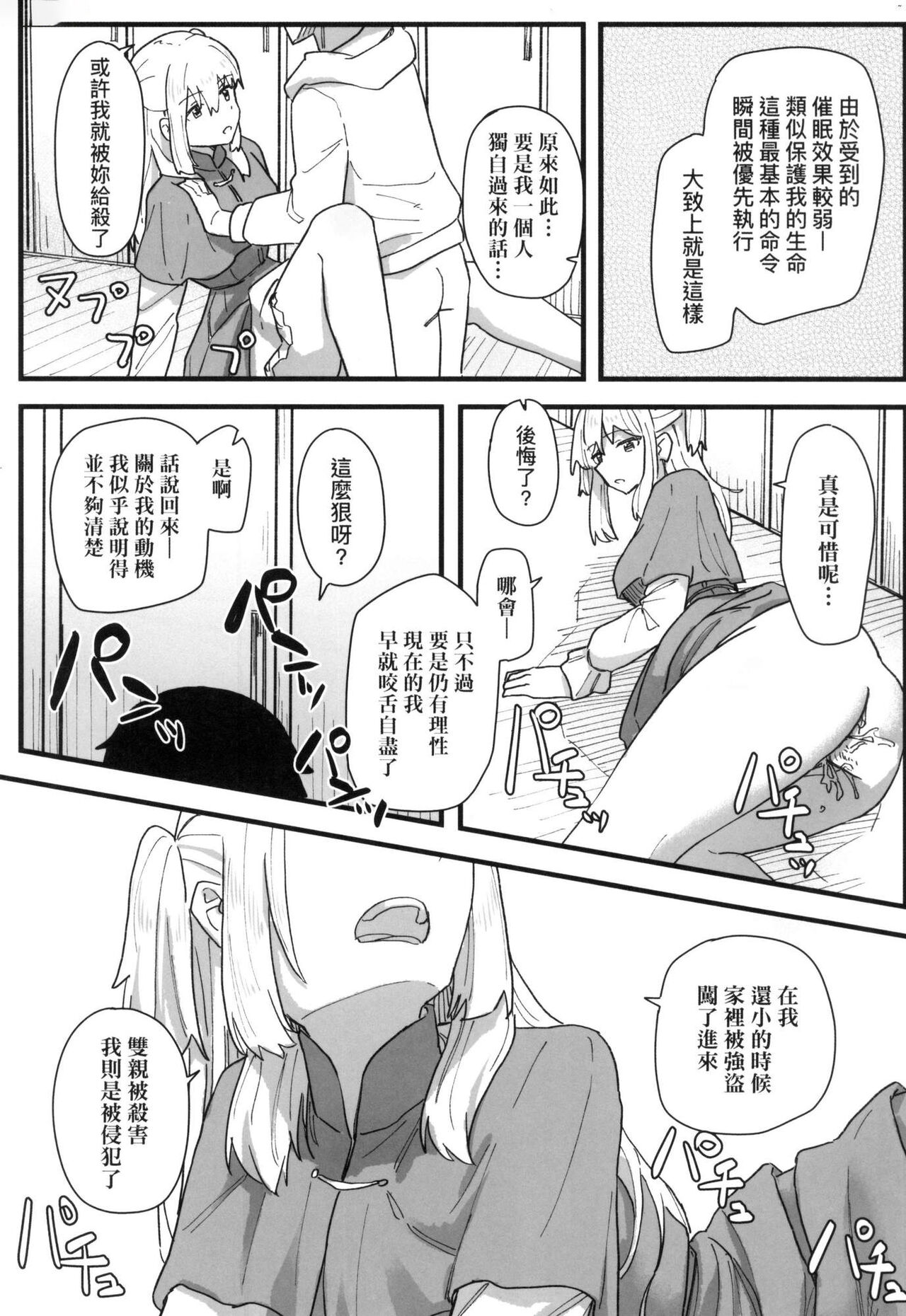Joushiki Kaihen Katsudou Kiroku | 常識改變活動紀錄 - Page 155