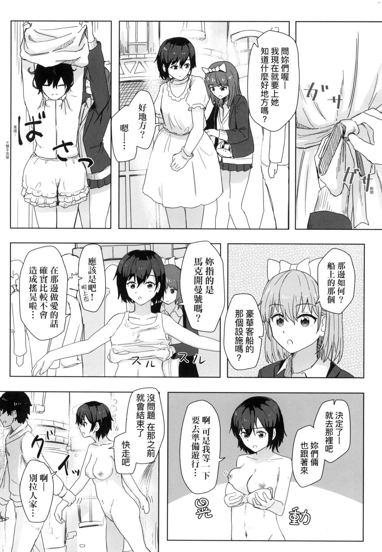 Joushiki Kaihen Katsudou Kiroku | 常識改變活動紀錄 - Page 30