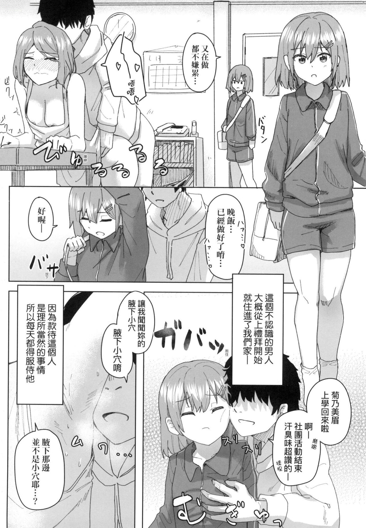 Joushiki Kaihen Katsudou Kiroku | 常識改變活動紀錄 - Page 48