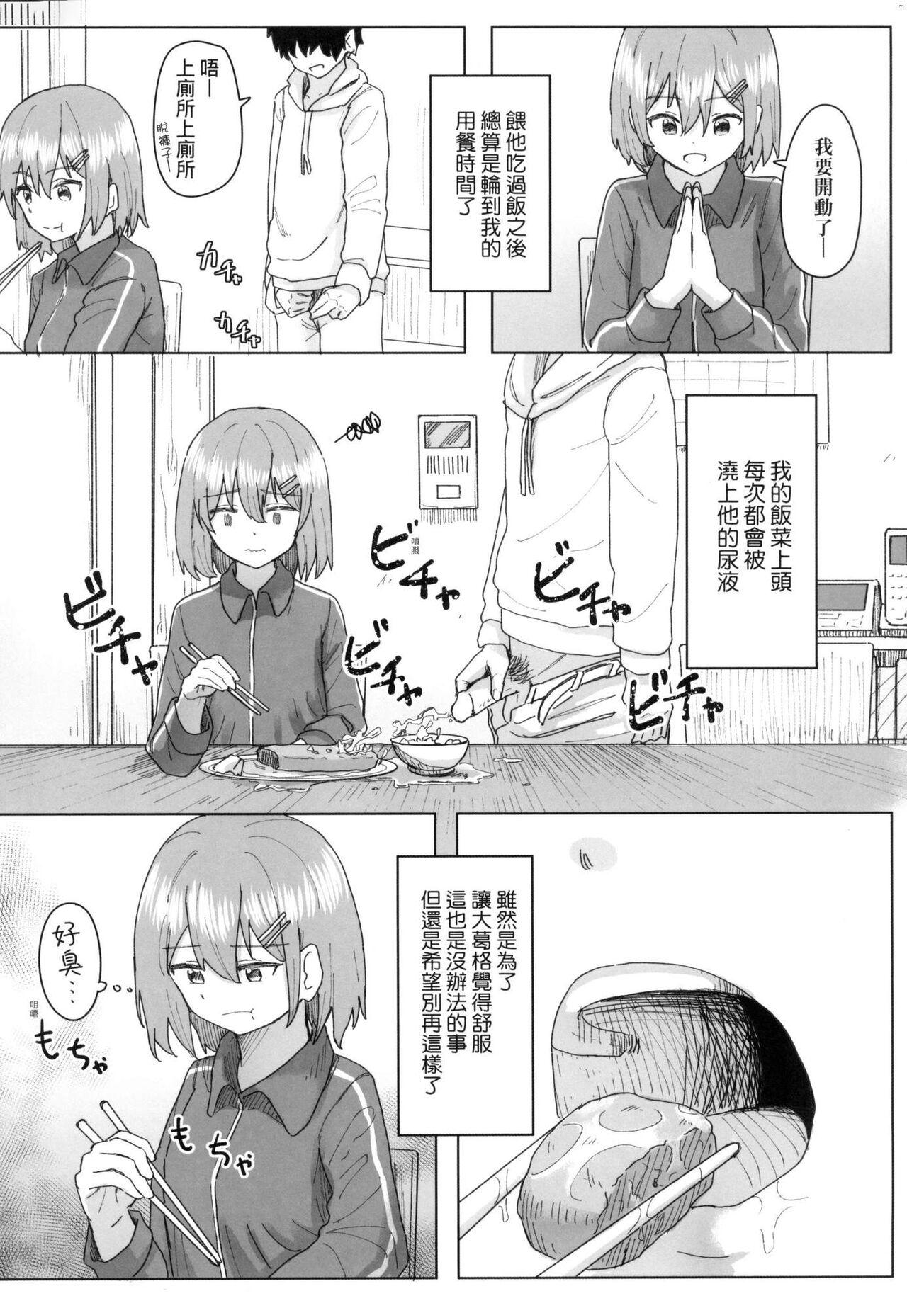 Joushiki Kaihen Katsudou Kiroku | 常識改變活動紀錄 - Page 51
