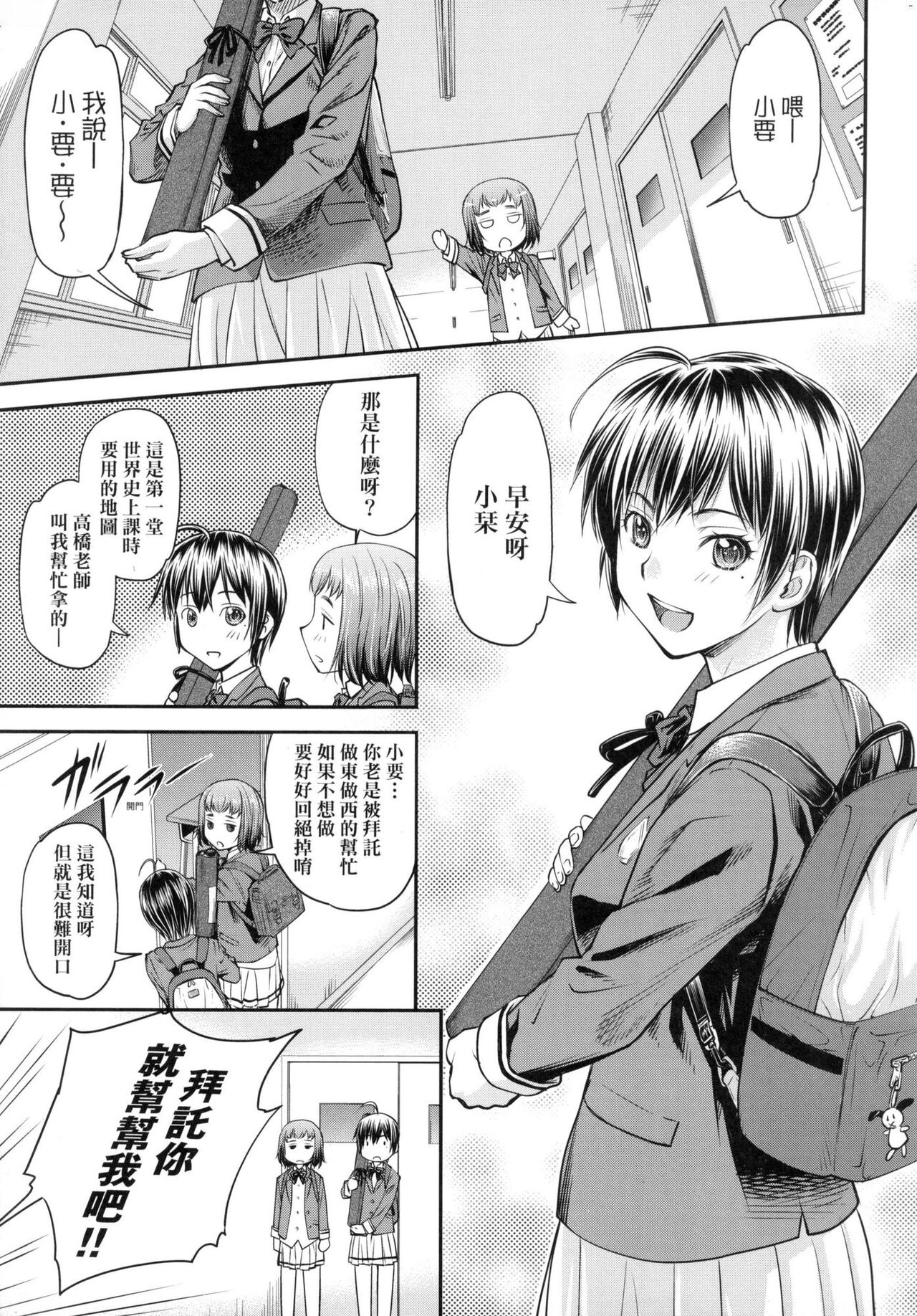 Kaname Date Jou | 小要開發Date 上 - Page 11
