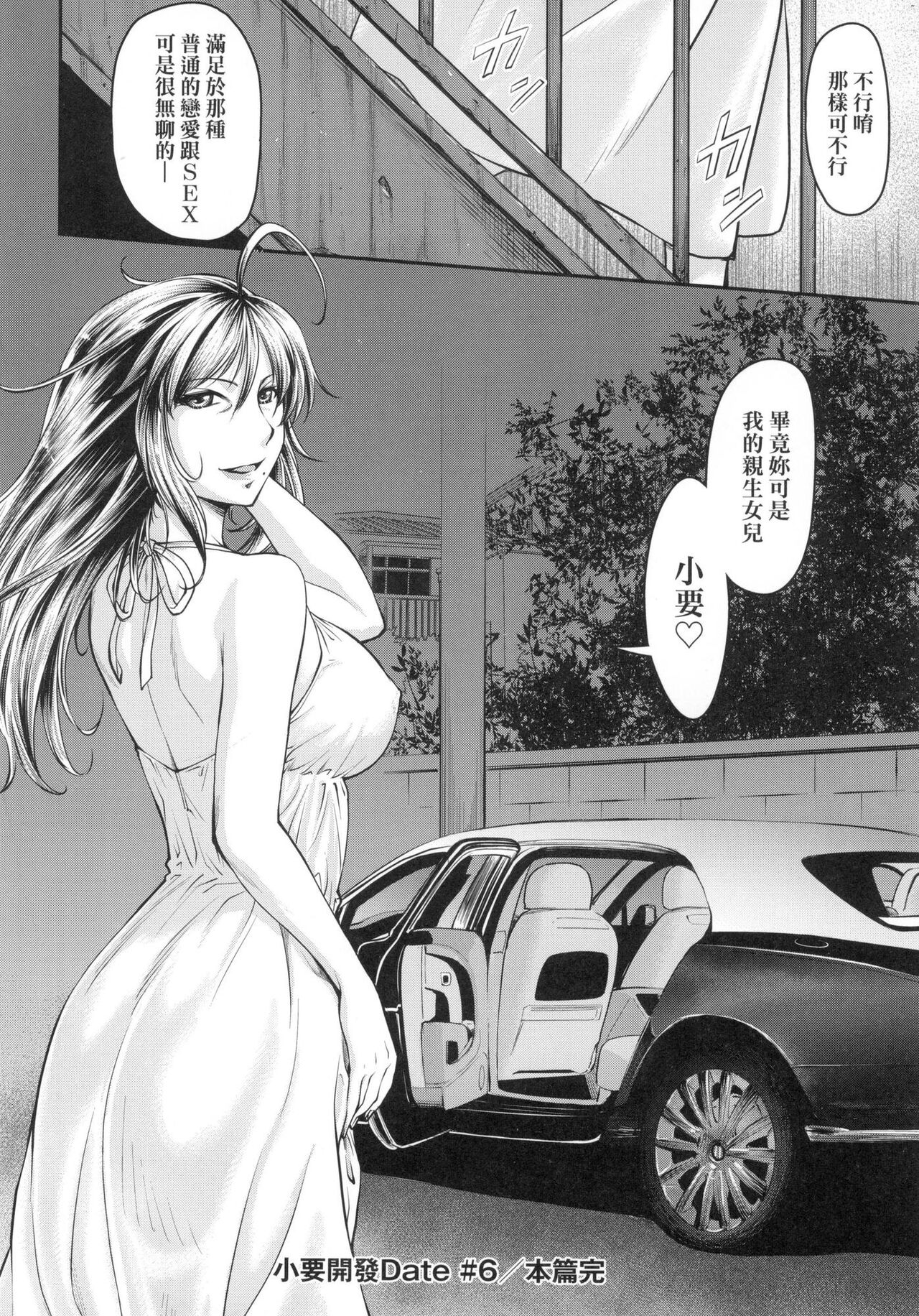 Kaname Date Jou | 小要開發Date 上 - Page 152