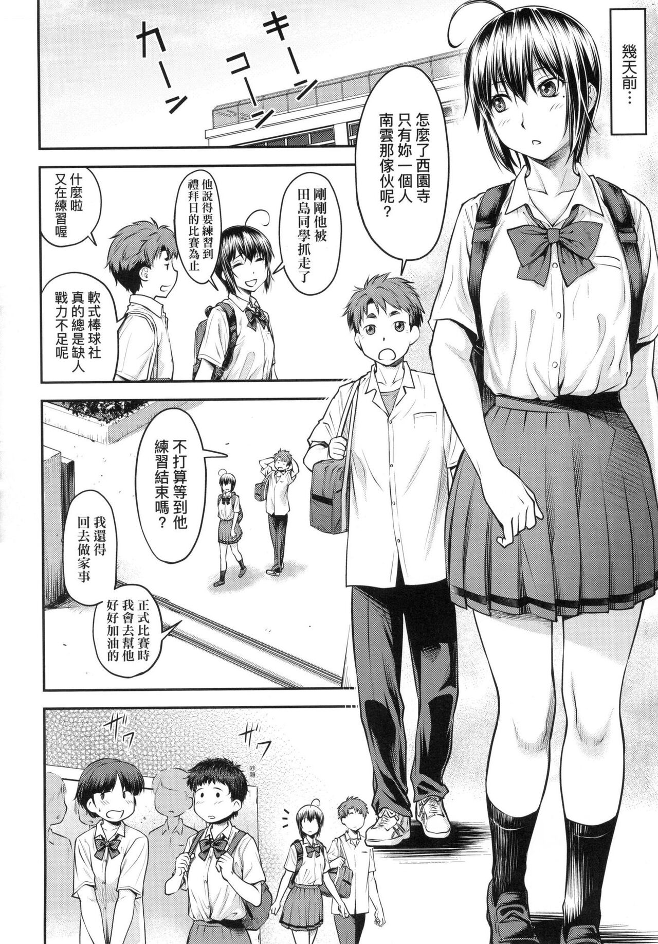 Kaname Date Jou | 小要開發Date 上 - Page 156