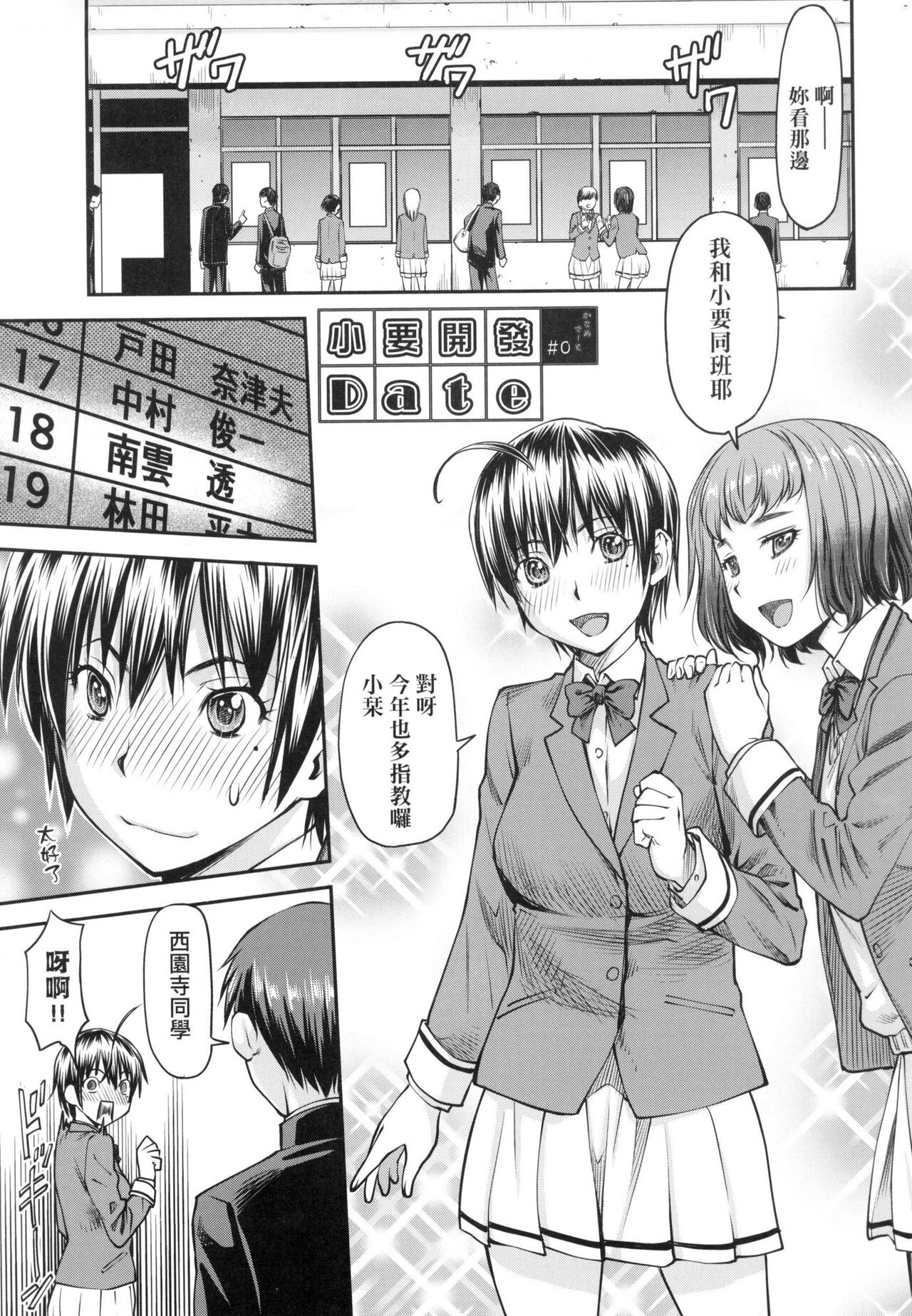 Kaname Date Jou | 小要開發Date 上 - Page 197