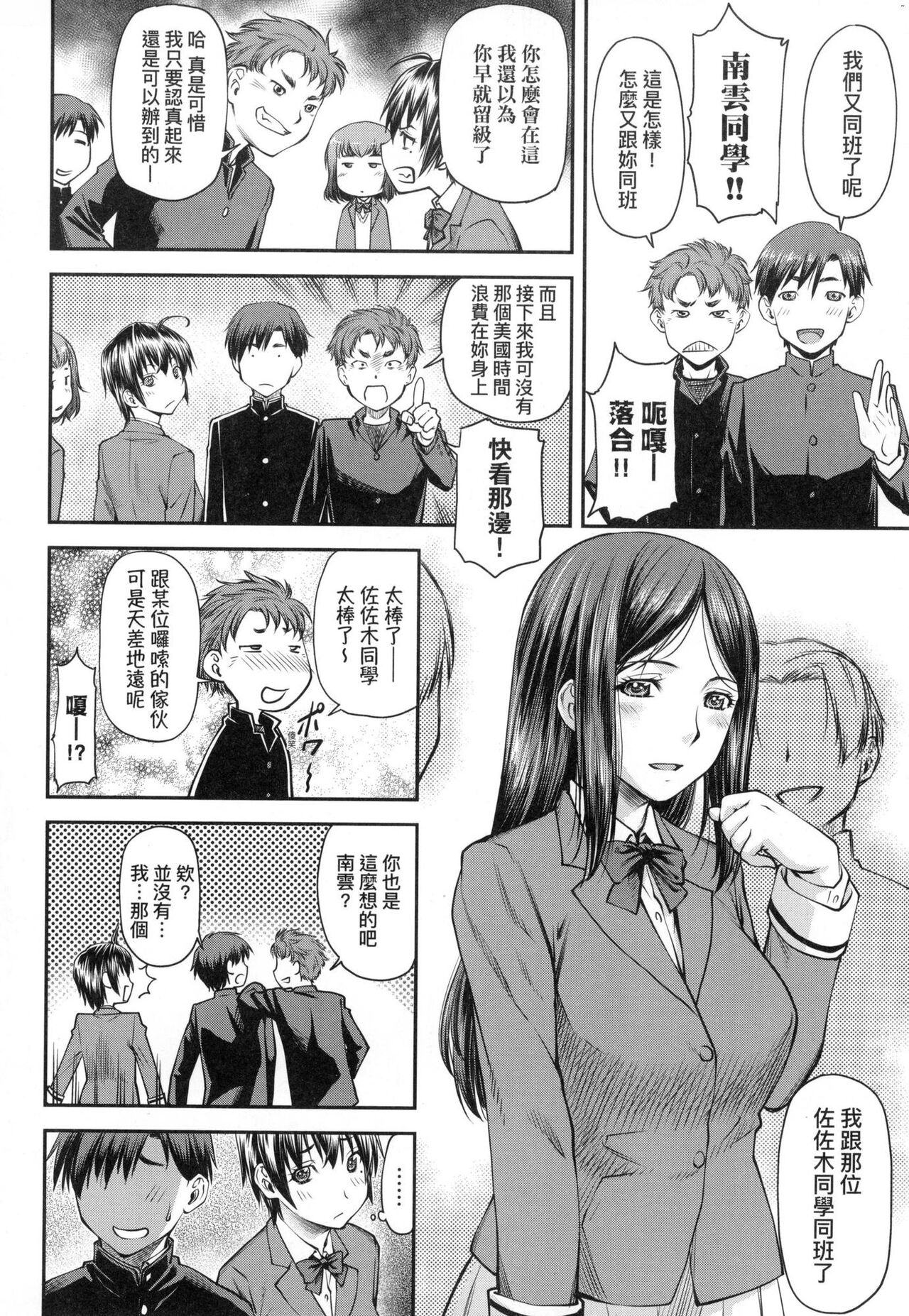 Kaname Date Jou | 小要開發Date 上 - Page 198