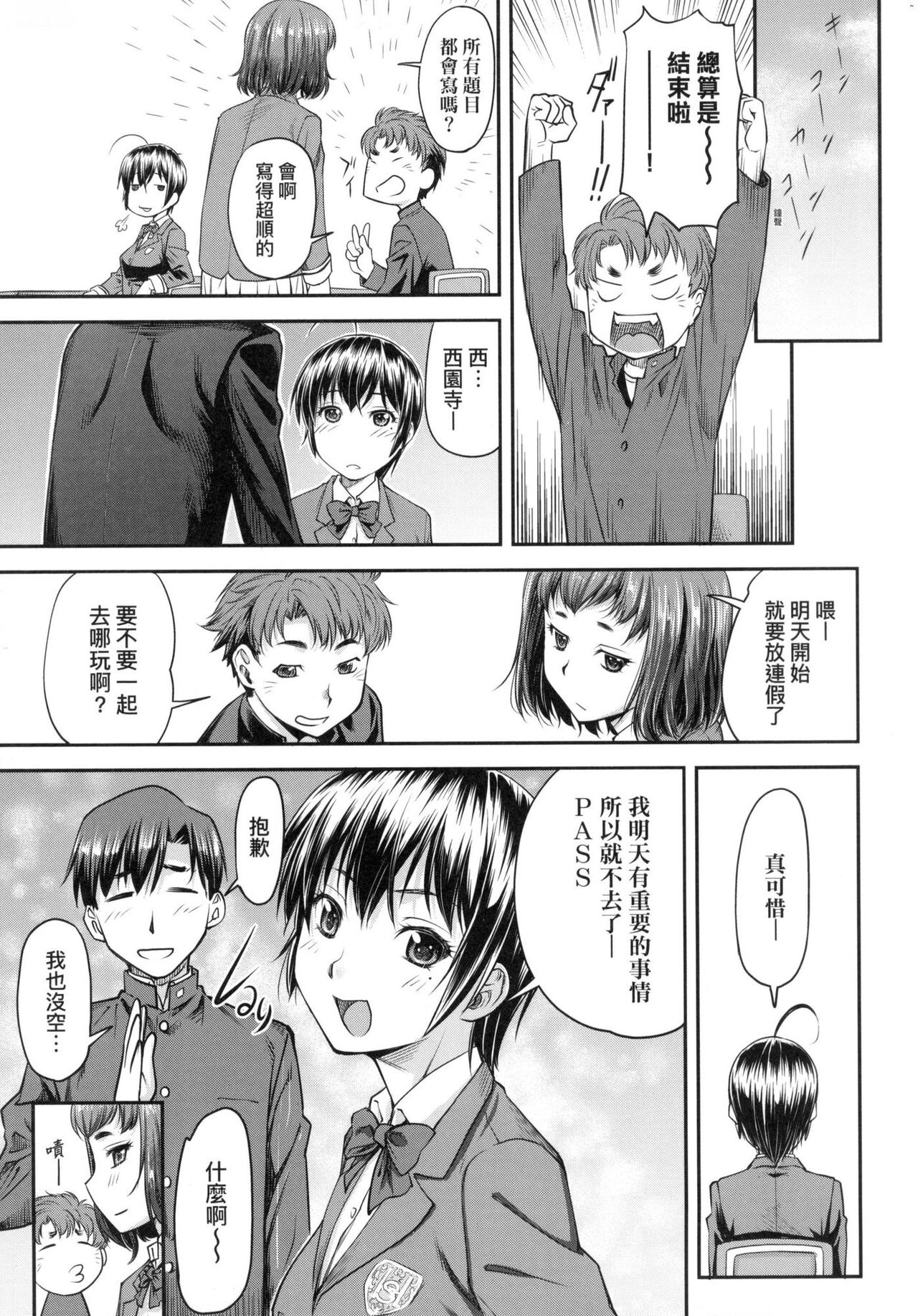 Kaname Date Jou | 小要開發Date 上 - Page 35