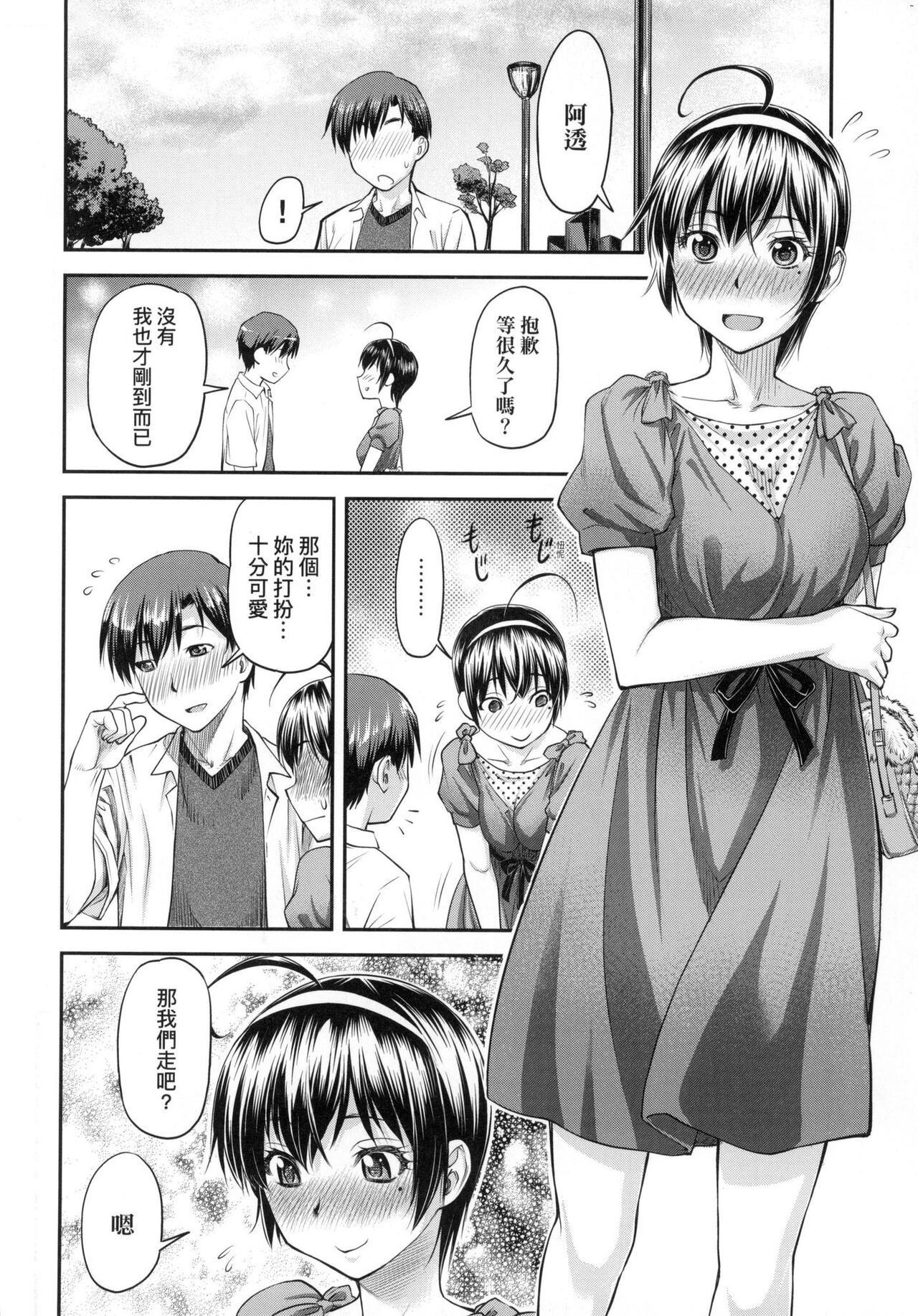 Kaname Date Jou | 小要開發Date 上 - Page 36