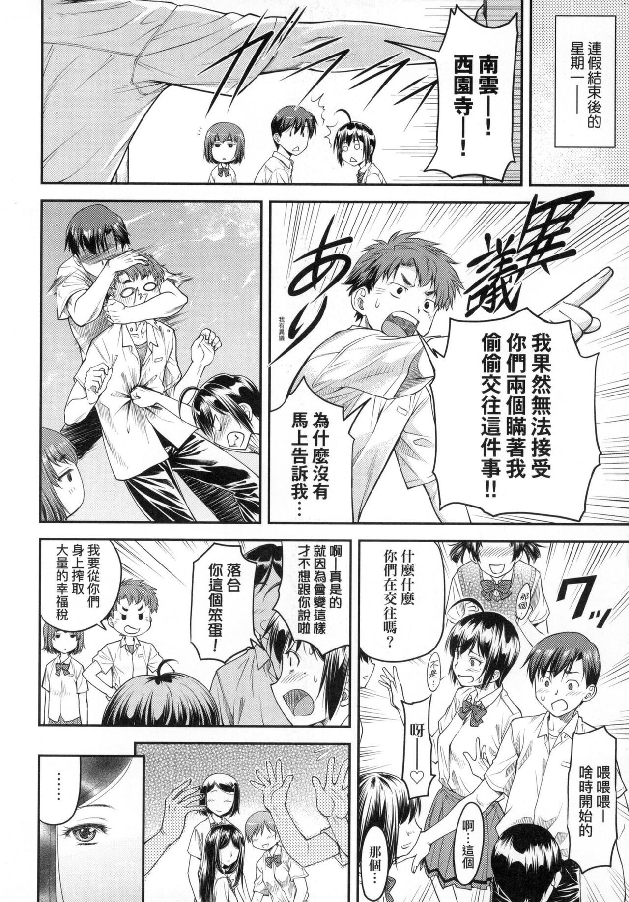 Kaname Date Jou | 小要開發Date 上 - Page 74