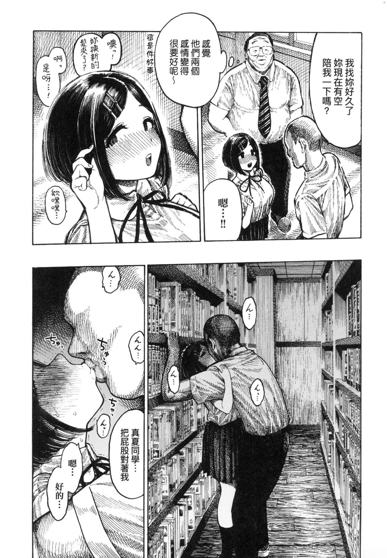 Nettaiya | 熱帶夜 - Page 101