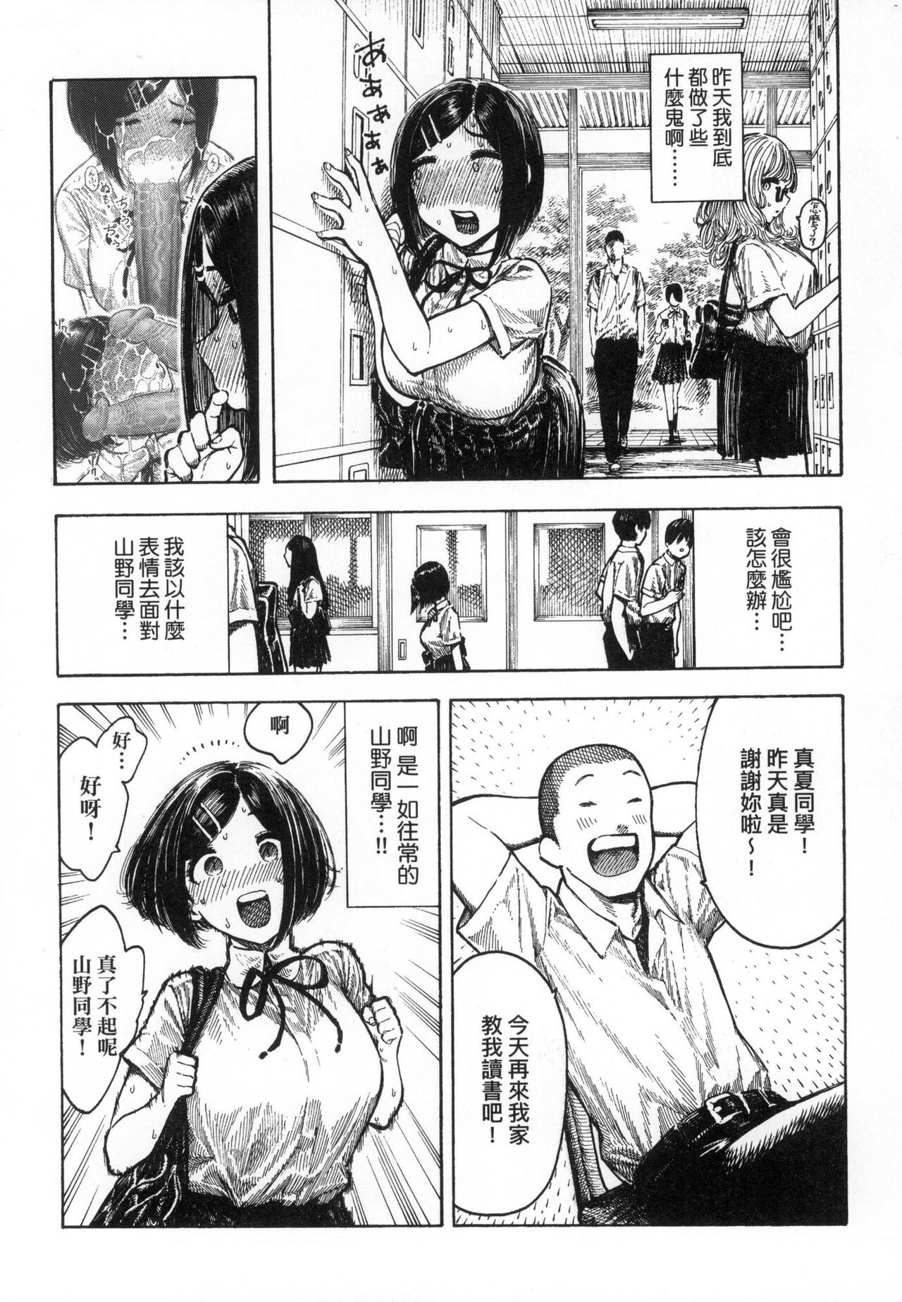 Nettaiya | 熱帶夜 - Page 88