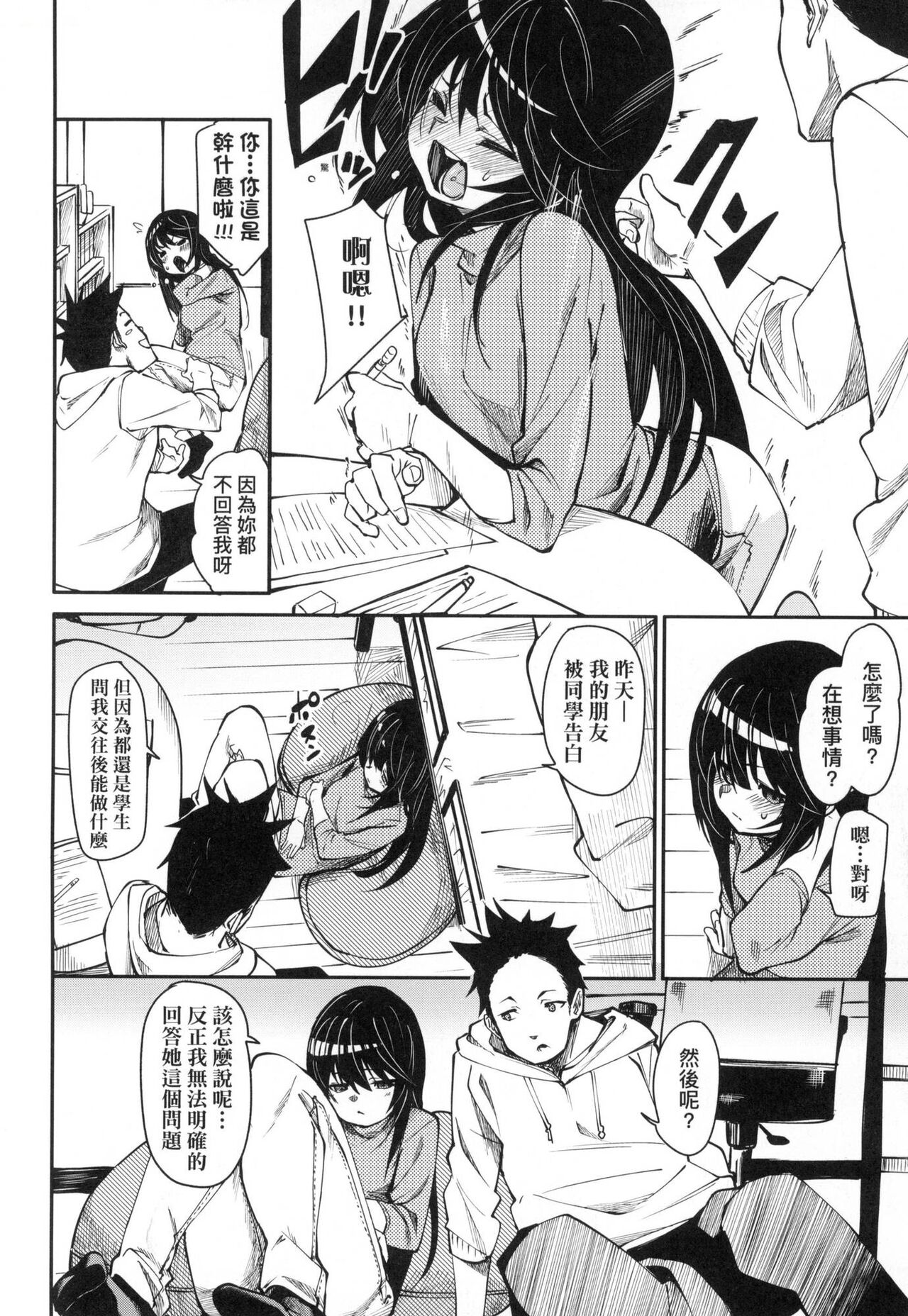 Wet Dream - Splash Girl in Your Wet Dream...... | 思春少女夜有所夢 - Page 12