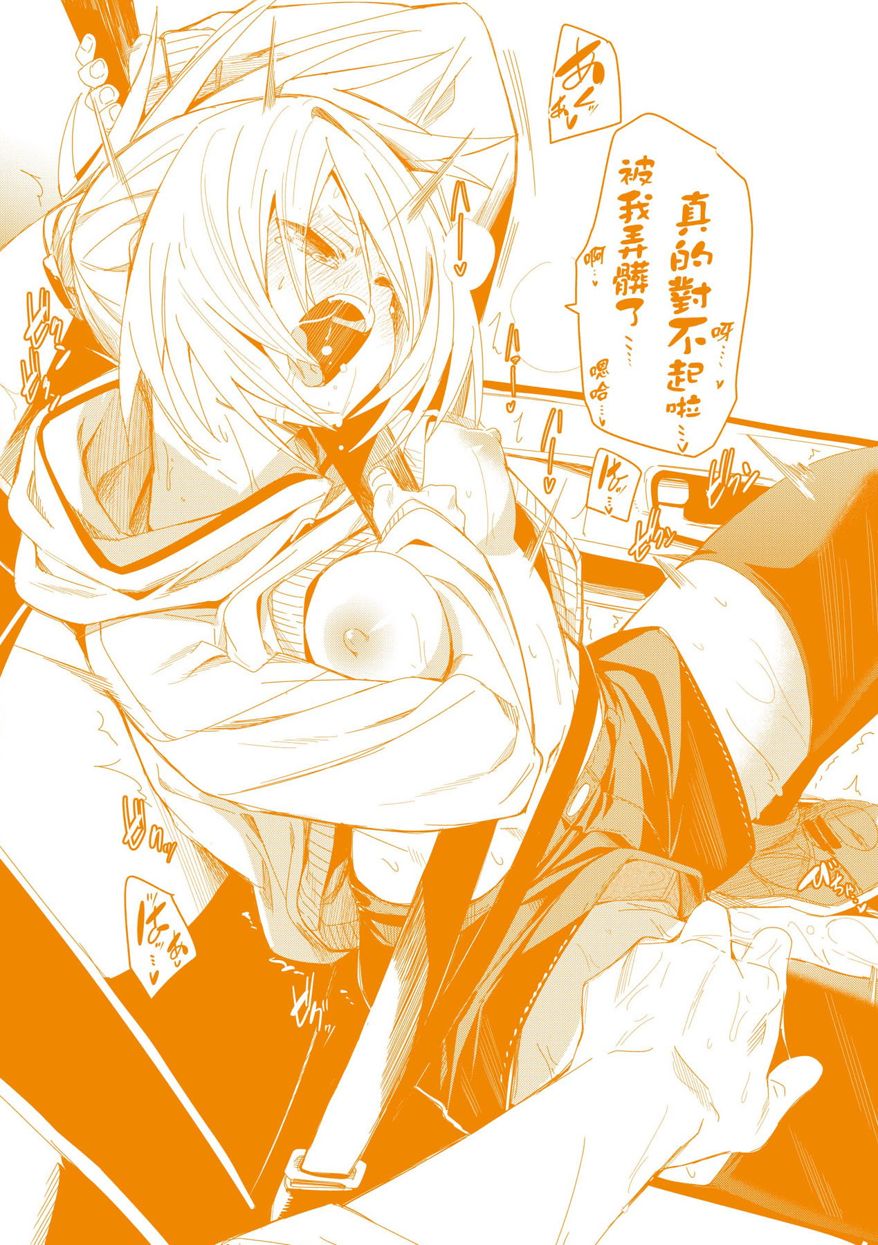 Wet Dream - Splash Girl in Your Wet Dream...... | 思春少女夜有所夢 - Page 196