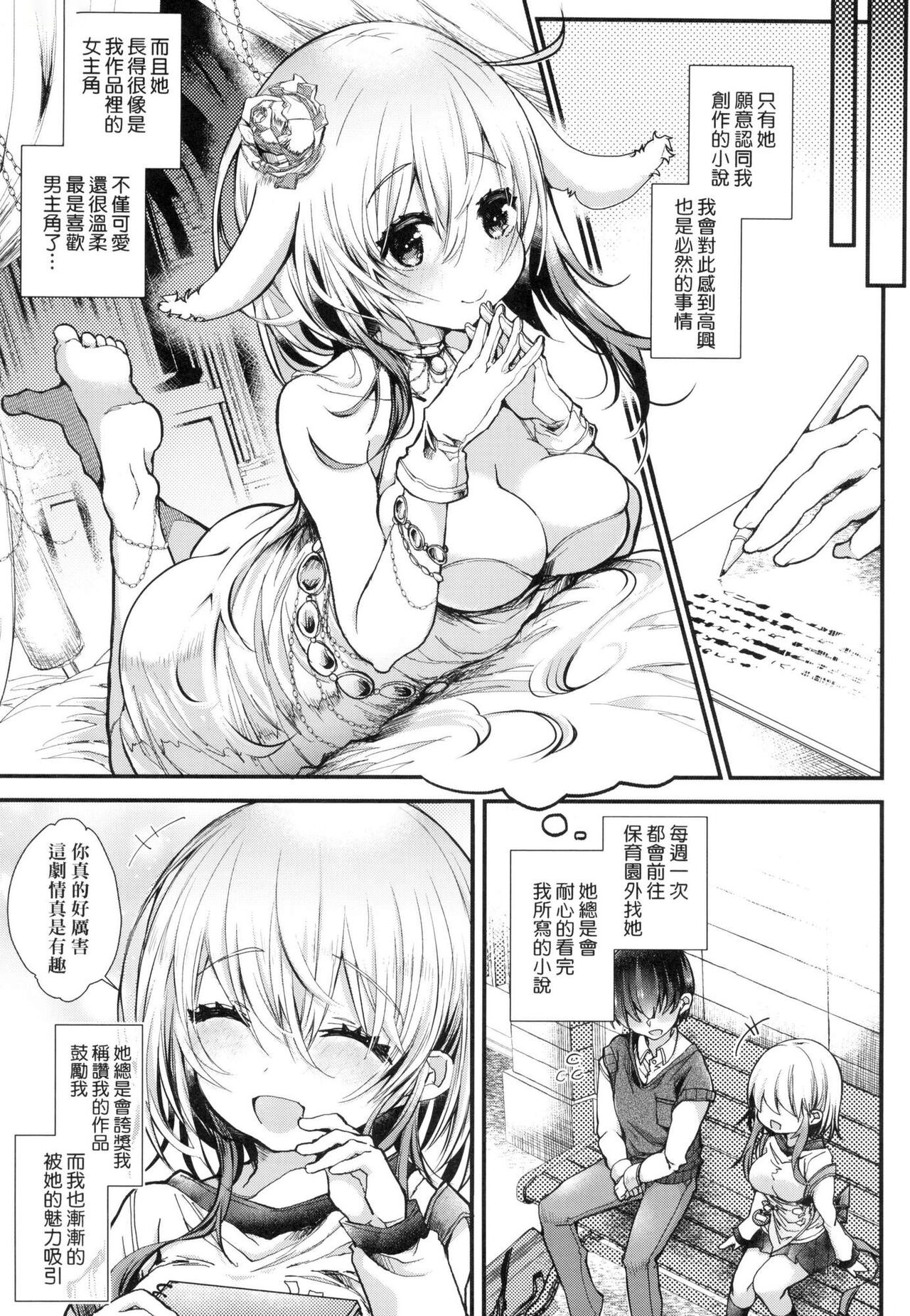YODARE-ECCHI PIECE | 愛如液流不止新片段! - Page 107