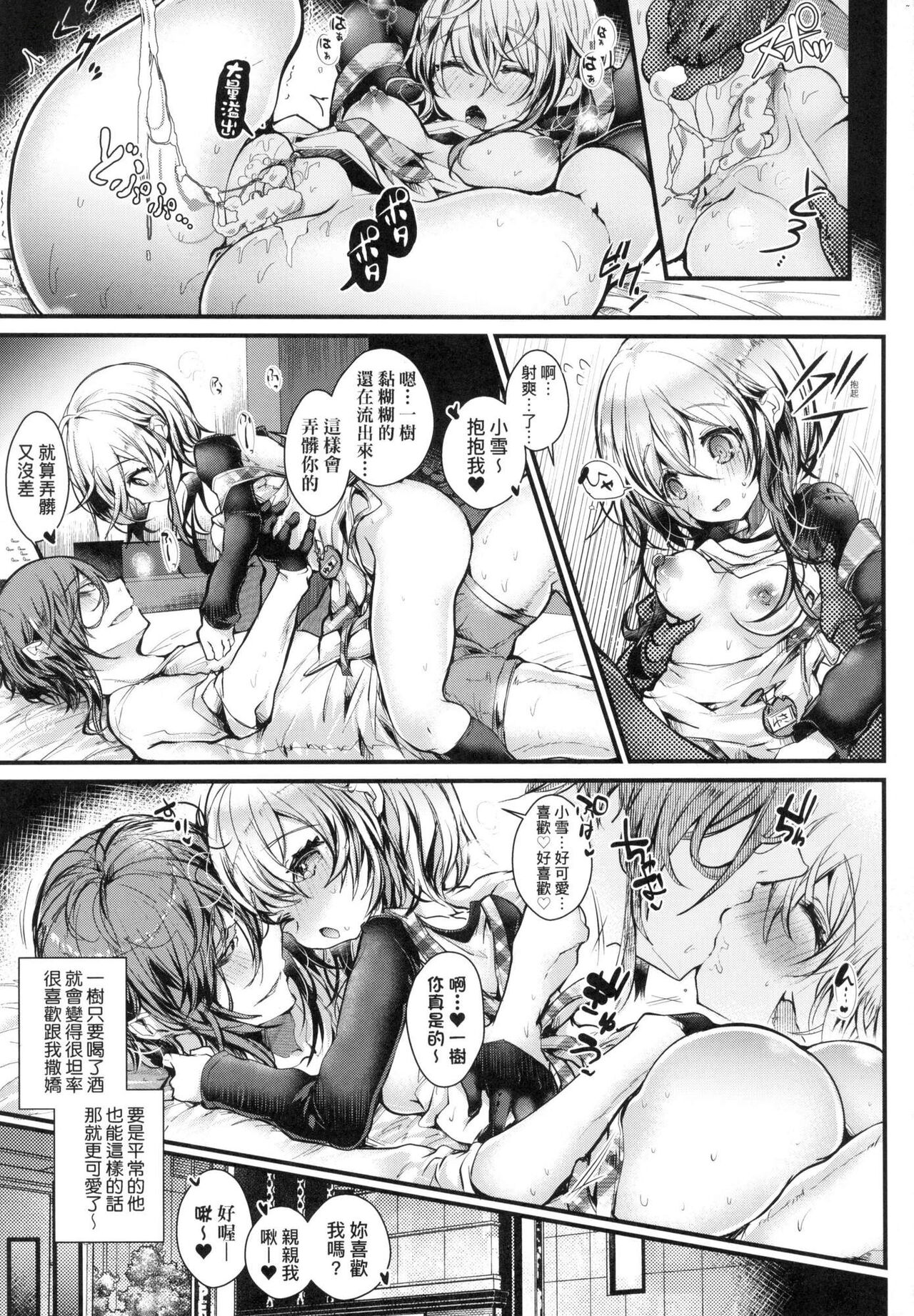 YODARE-ECCHI PIECE | 愛如液流不止新片段! - Page 85
