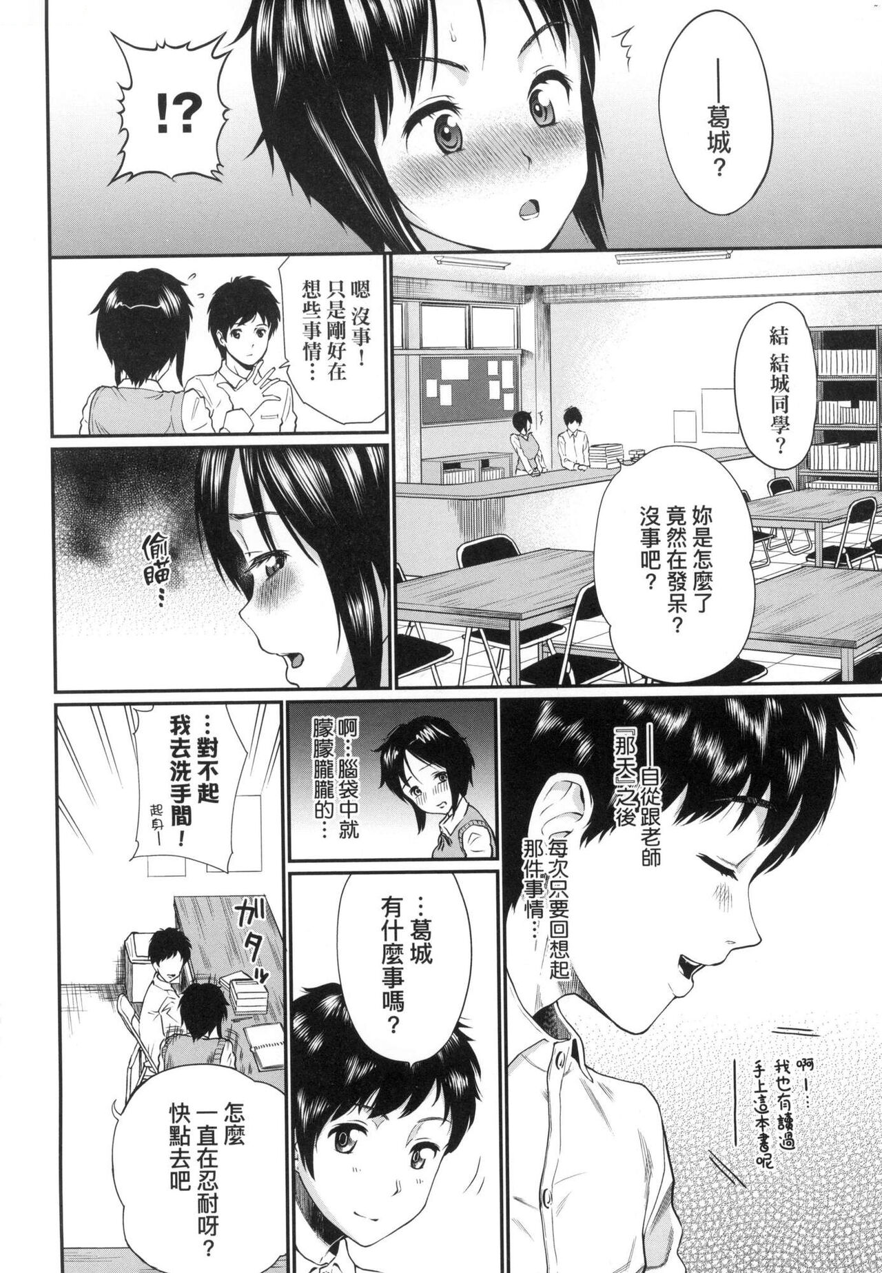 Kanojo ga Ochiru made.... - until she falls.  | 她們沉淪的那一刻…。 - Page 10