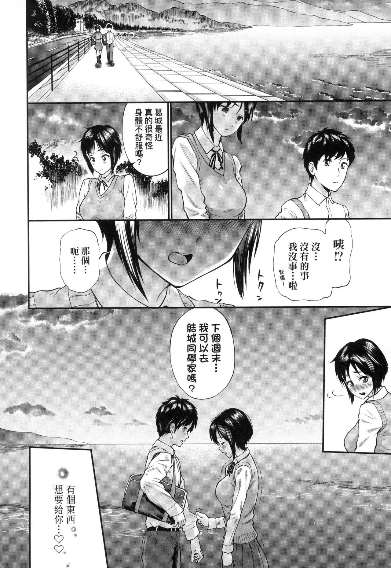 Kanojo ga Ochiru made.... - until she falls.  | 她們沉淪的那一刻…。 - Page 12