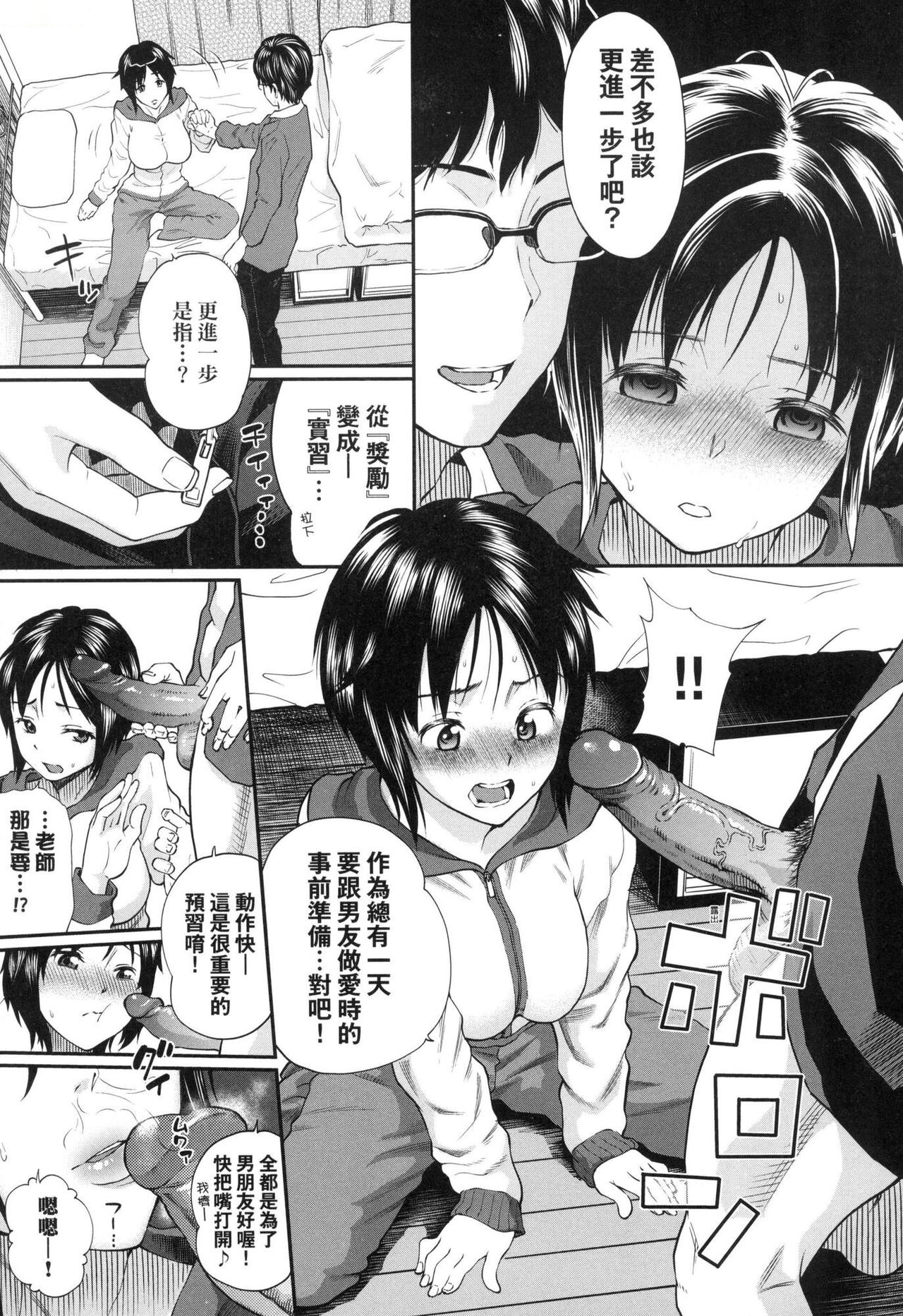 Kanojo ga Ochiru made.... - until she falls.  | 她們沉淪的那一刻…。 - Page 15