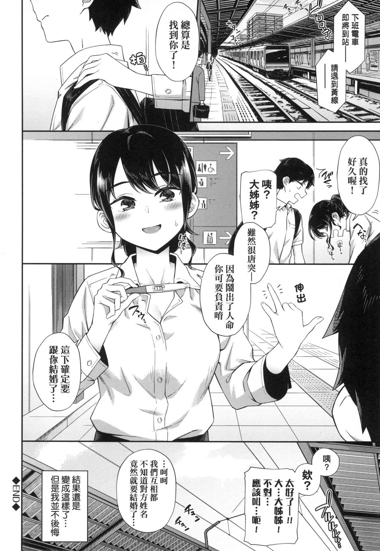 Go Kainin - Pregnancy | 賀懷孕 - Page 24