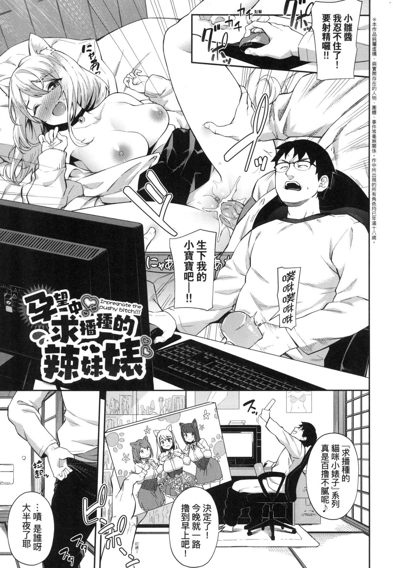 Go Kainin - Pregnancy | 賀懷孕 - Page 25