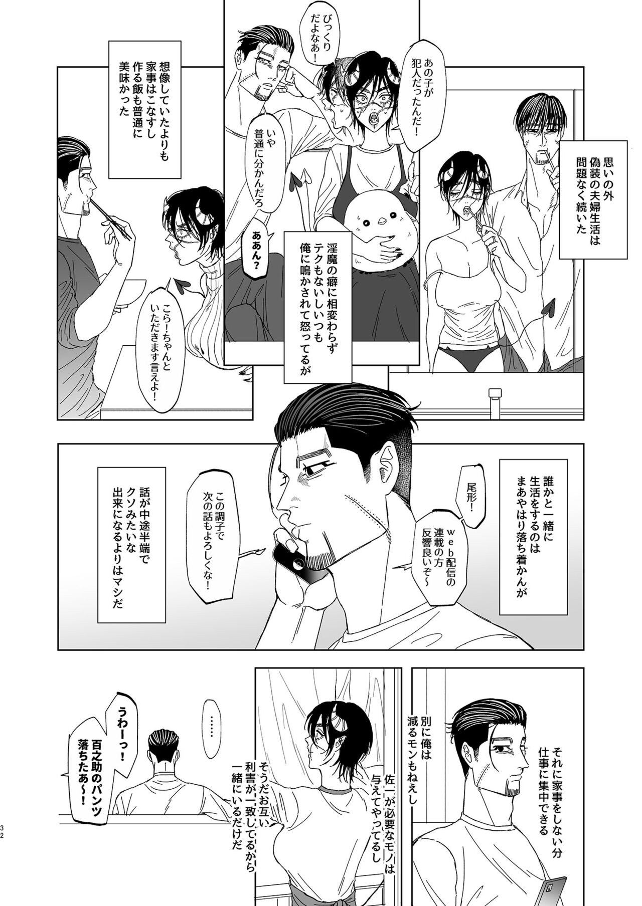 Ogata Hyakunosuke no Gisou Kekkon - Page 31