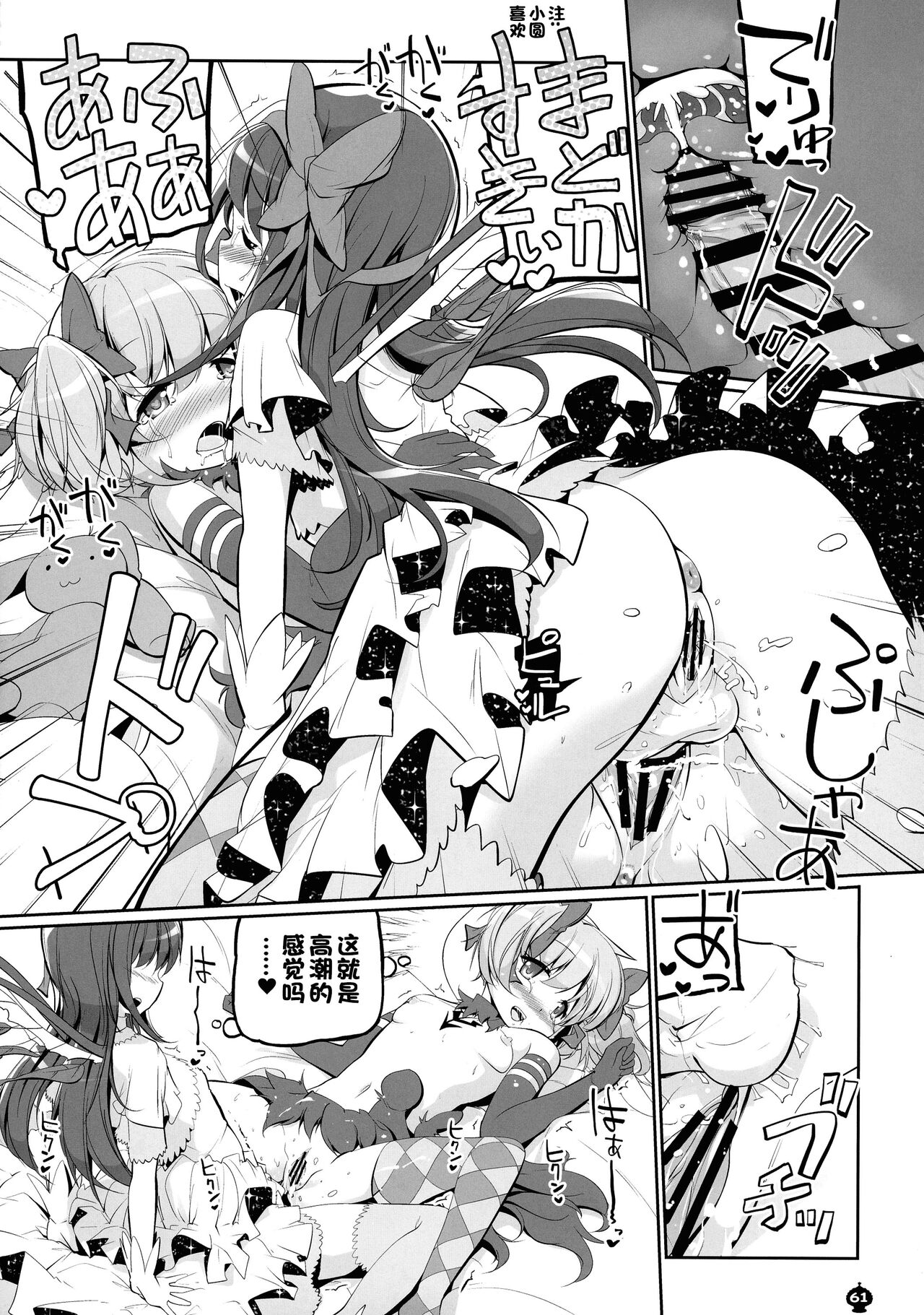 DEVILISH ULTIMATE - Page 61